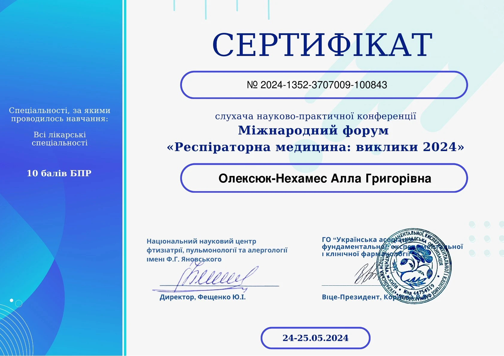 Олексюк-Нехамес Алла Григорівна