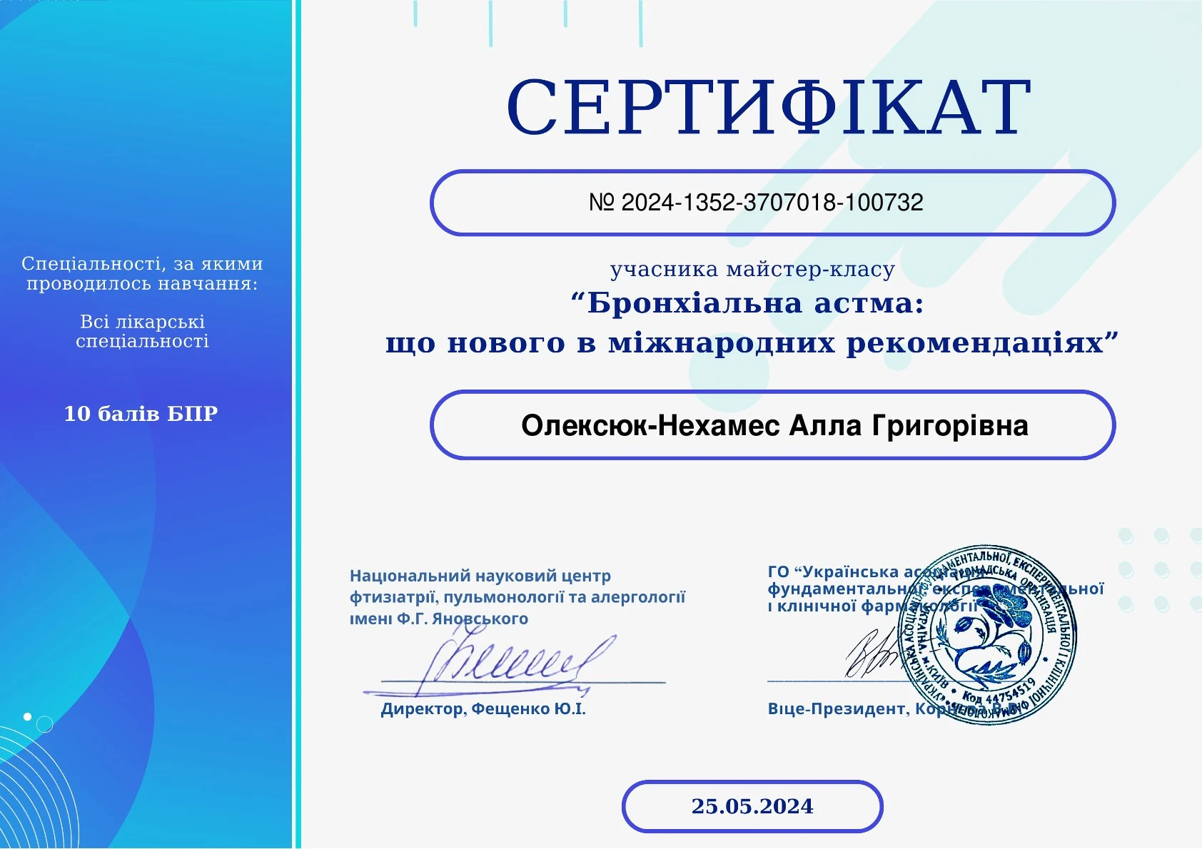 Олексюк-Нехамес Алла Григорівна
