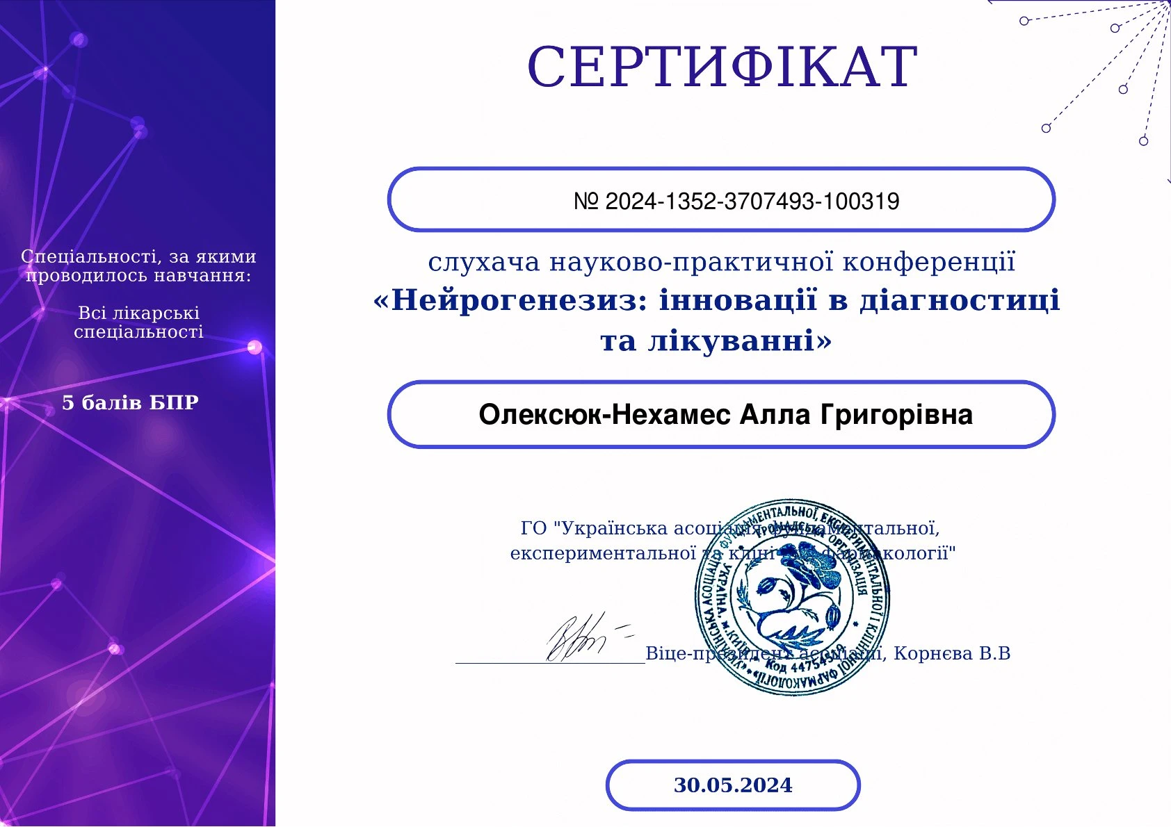 Олексюк-Нехамес Алла Григорівна