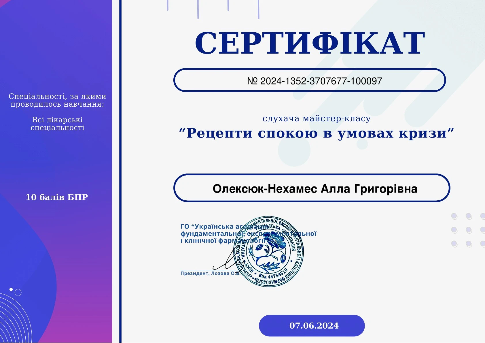 Олексюк-Нехамес Алла Григорівна