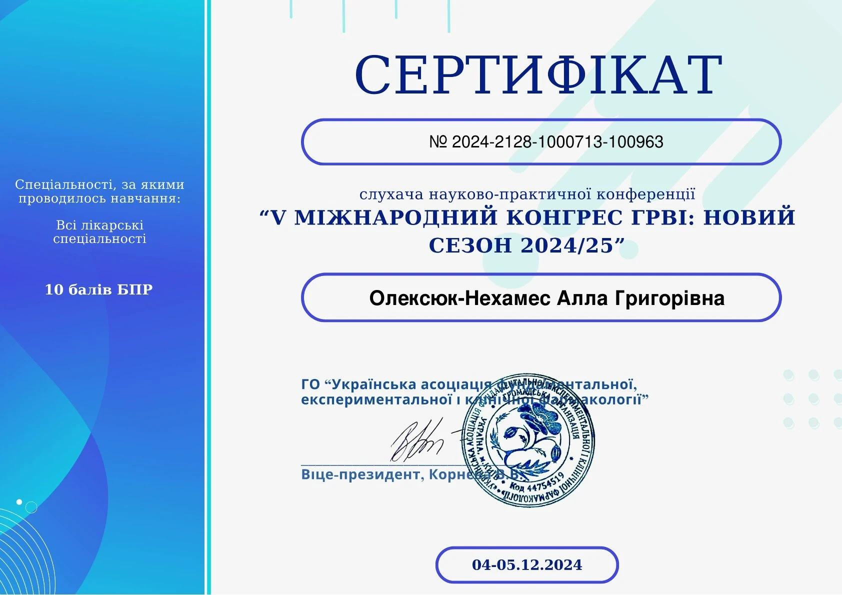 Олексюк-Нехамес Алла Григорівна