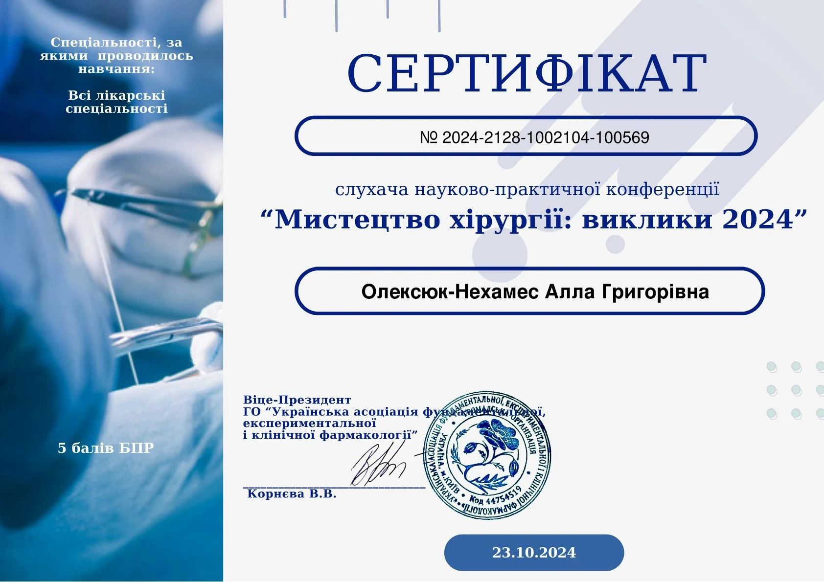 Олексюк-Нехамес Алла Григорівна