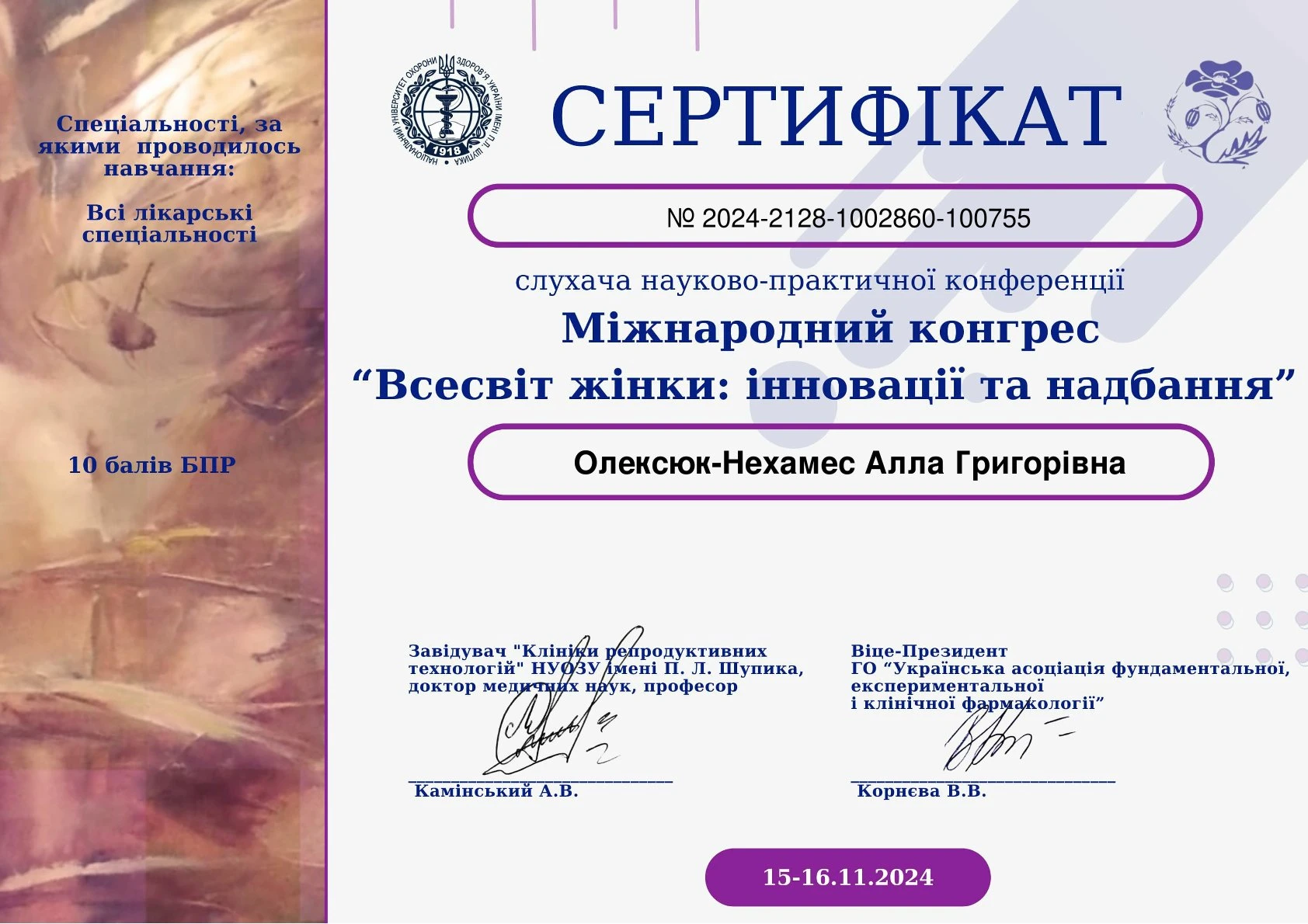 Олексюк-Нехамес Алла Григорівна