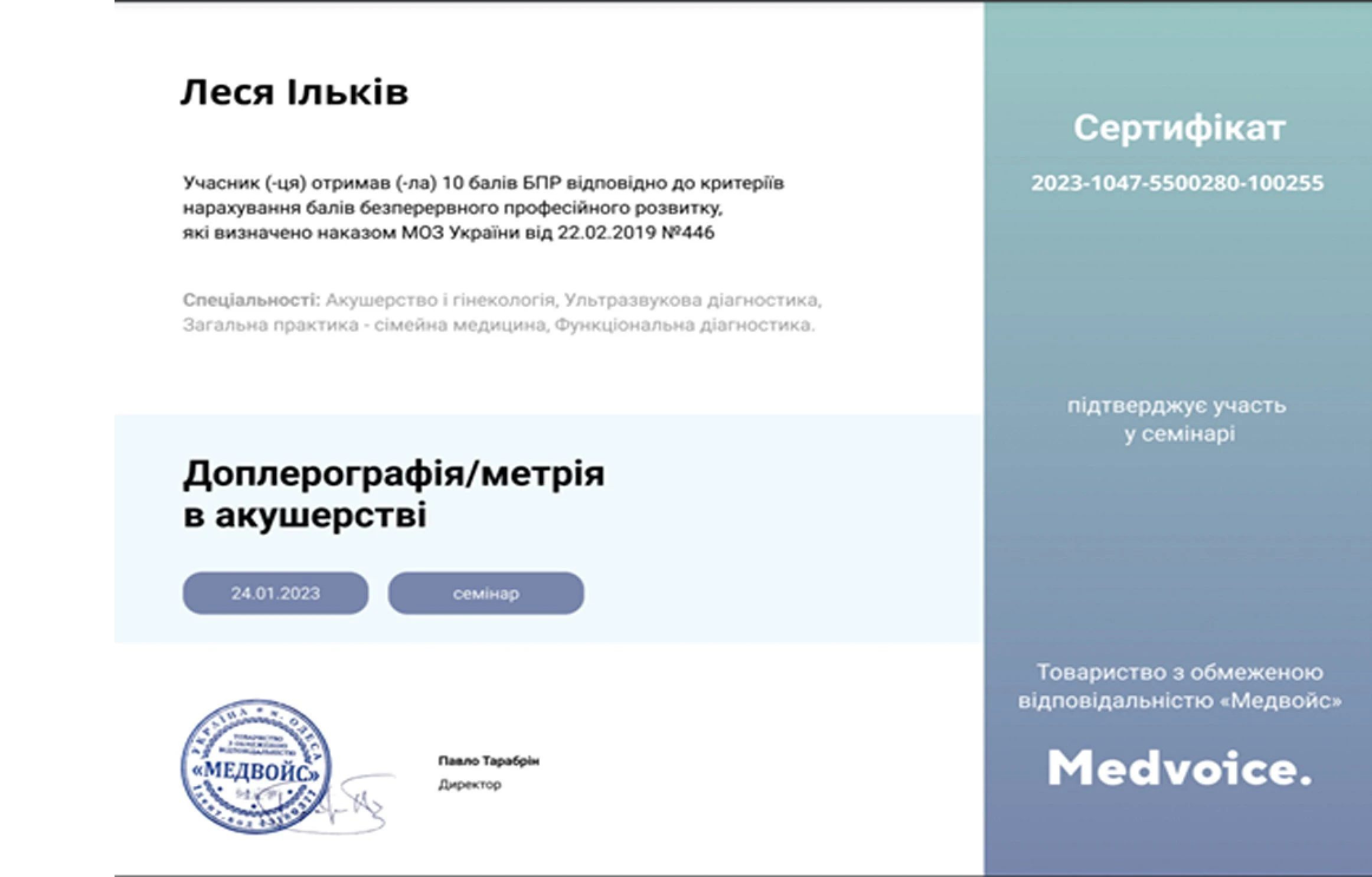 Ільків Леся Стефанівна