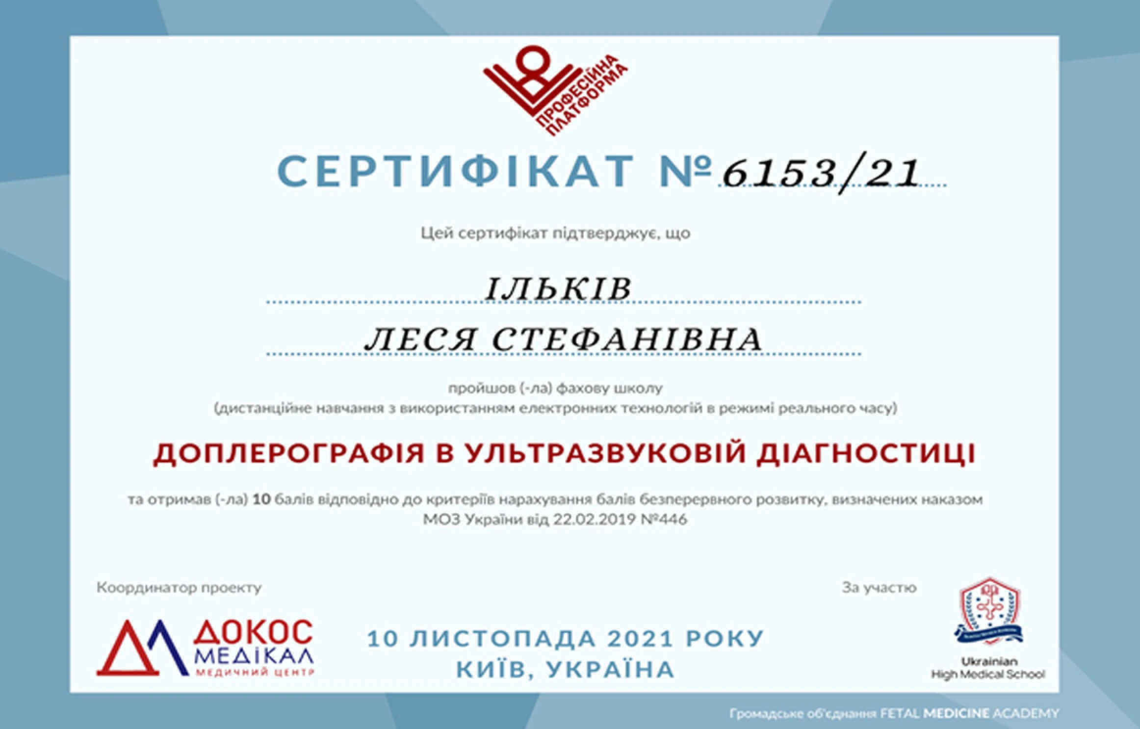Ільків Леся Стефанівна