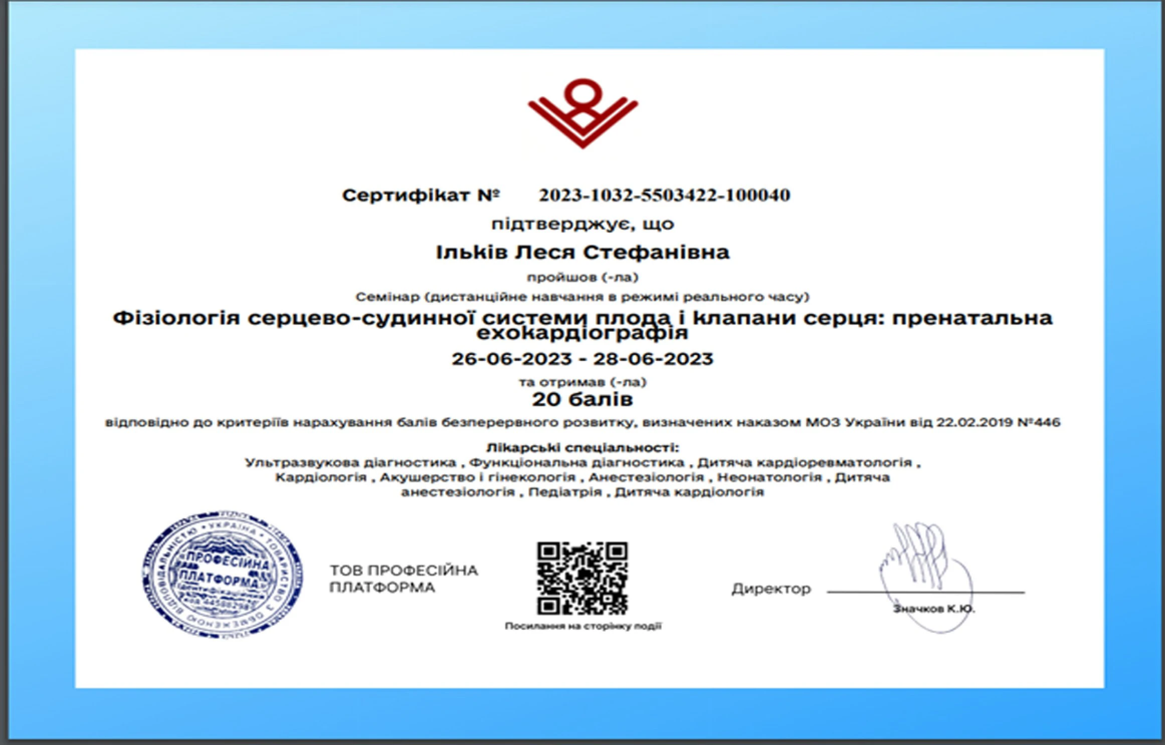 Ільків Леся Стефанівна
