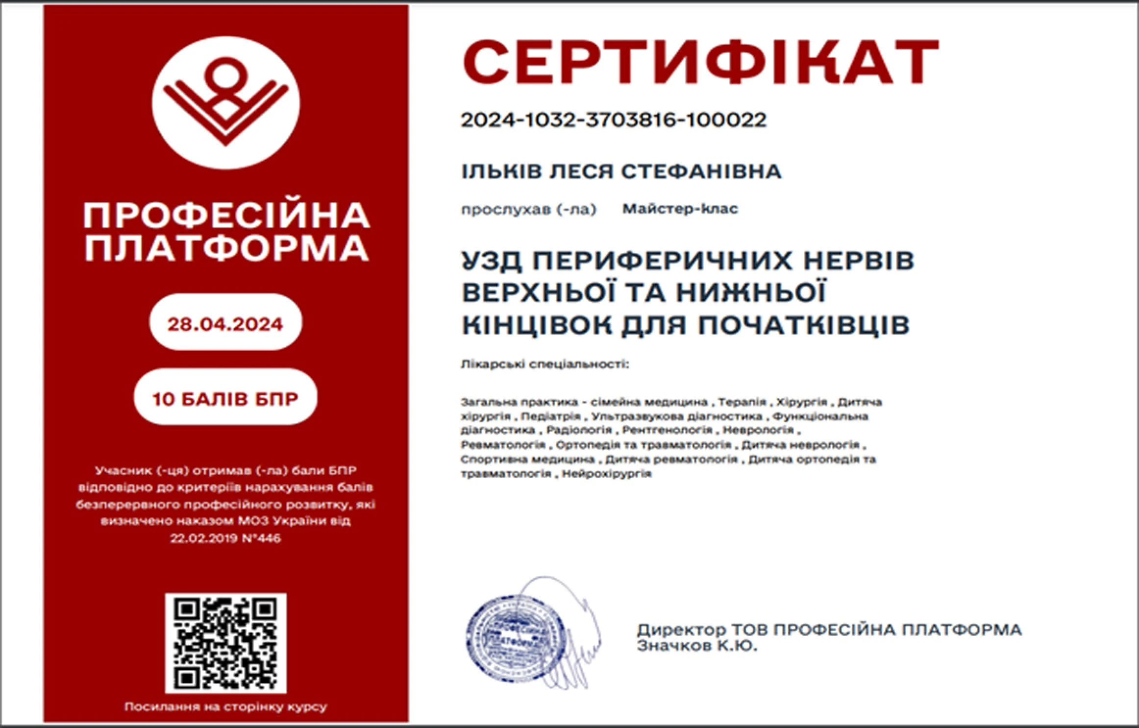 Ільків Леся Стефанівна