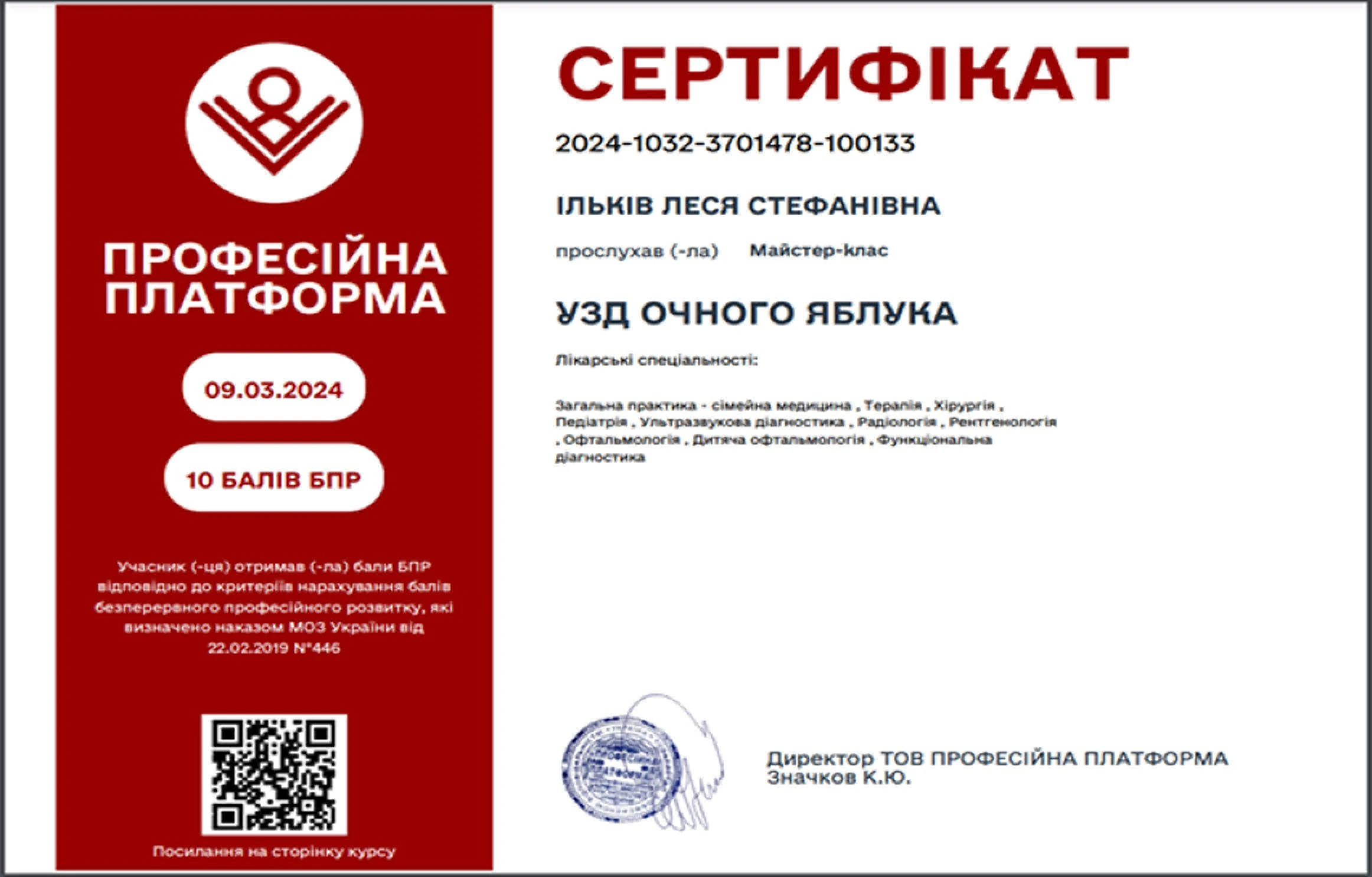 Ільків Леся Стефанівна