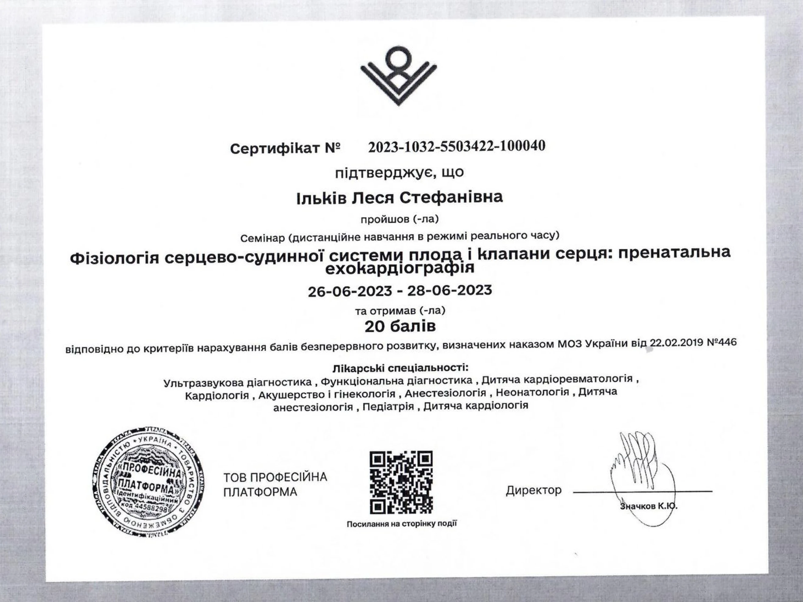 Ільків Леся Стефанівна