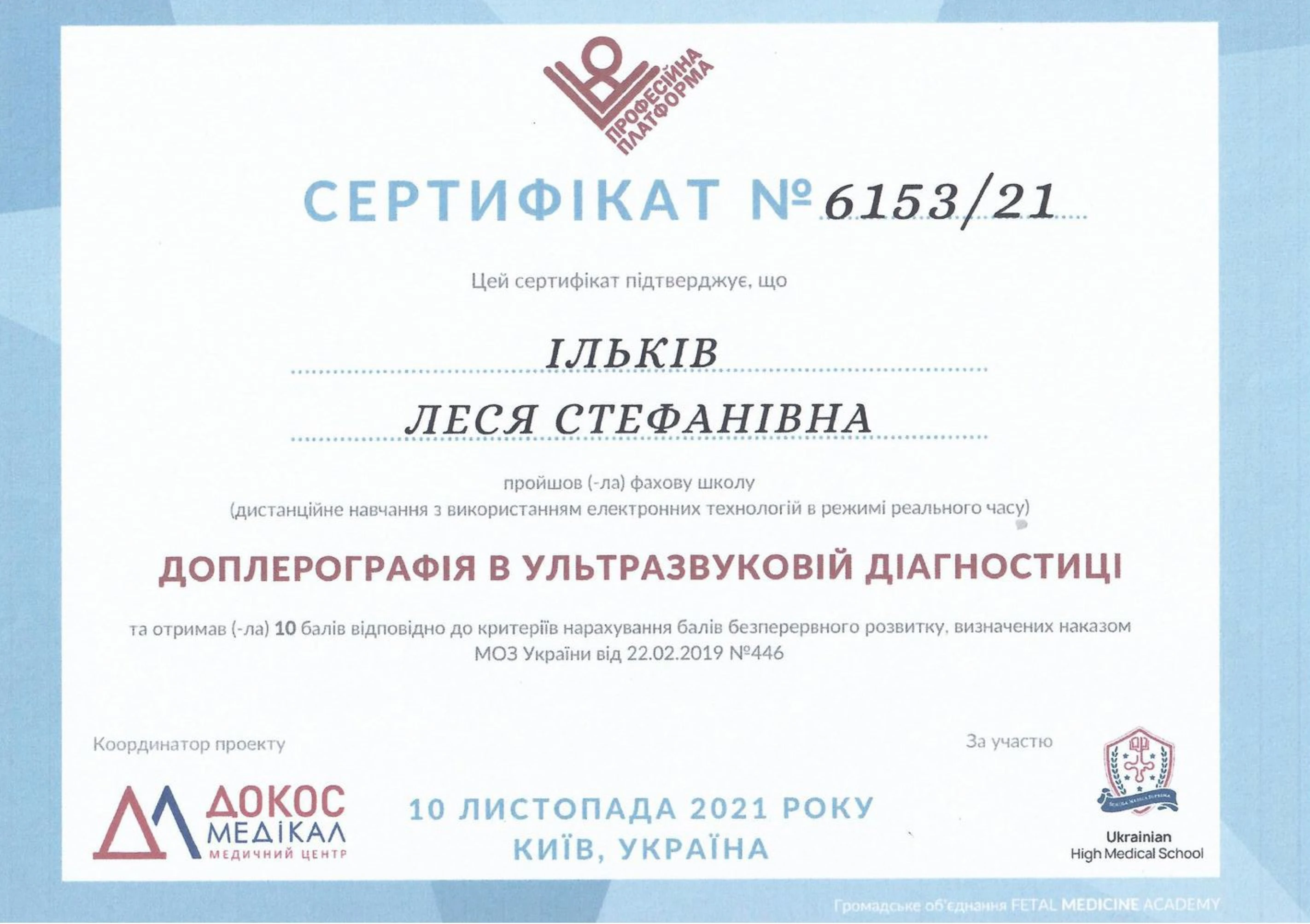 Ільків Леся Стефанівна