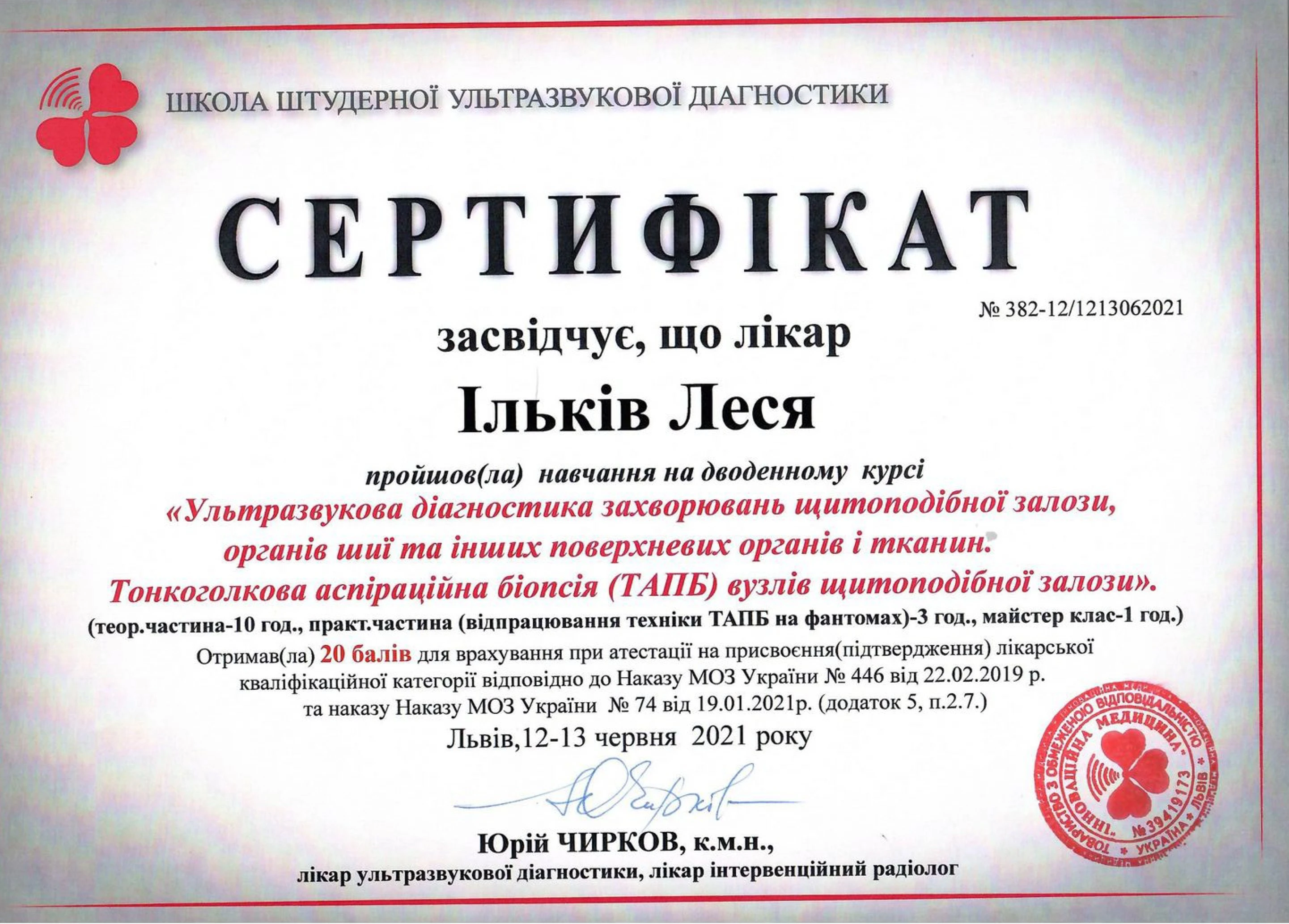 Ільків Леся Стефанівна