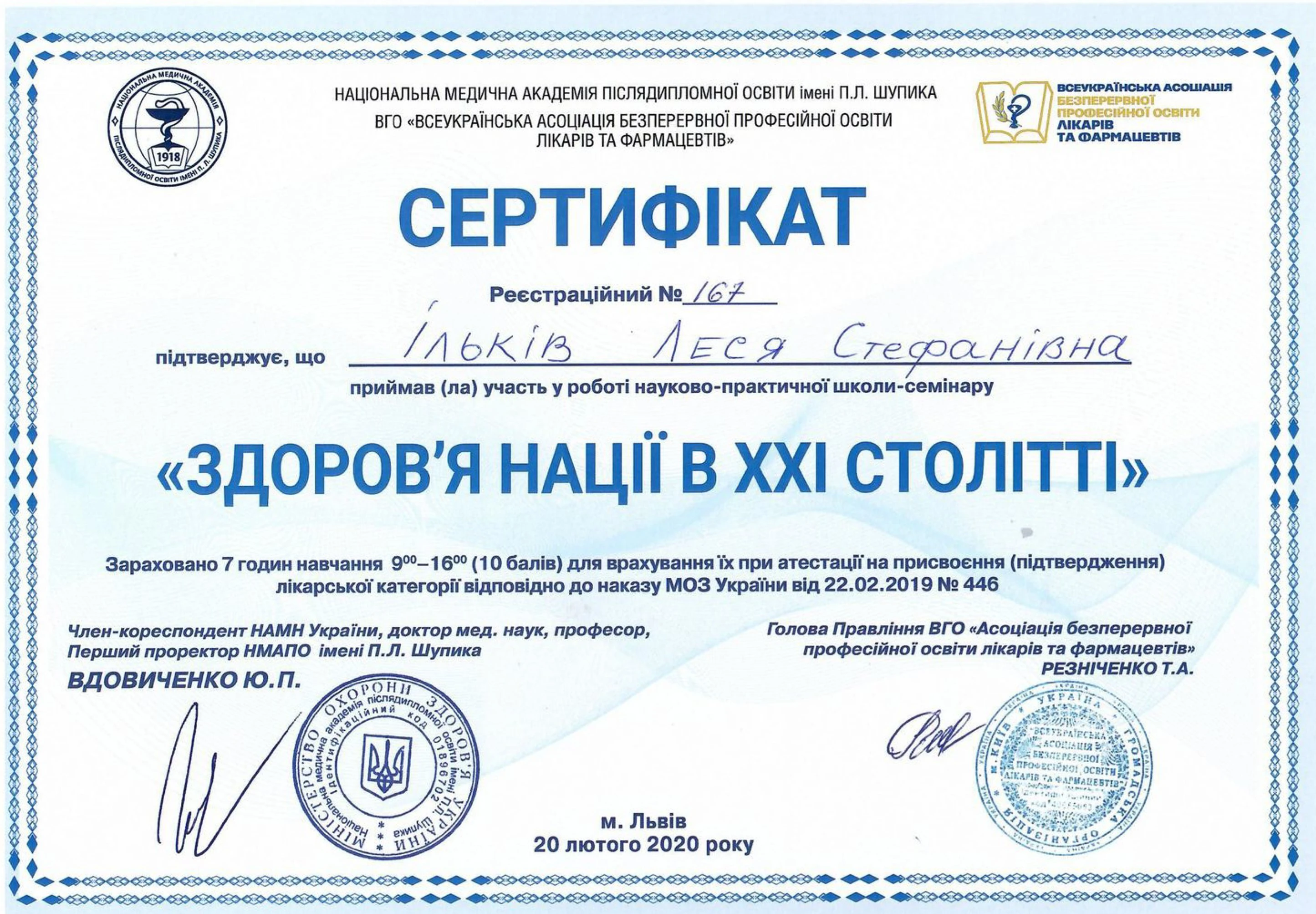 Ільків Леся Стефанівна