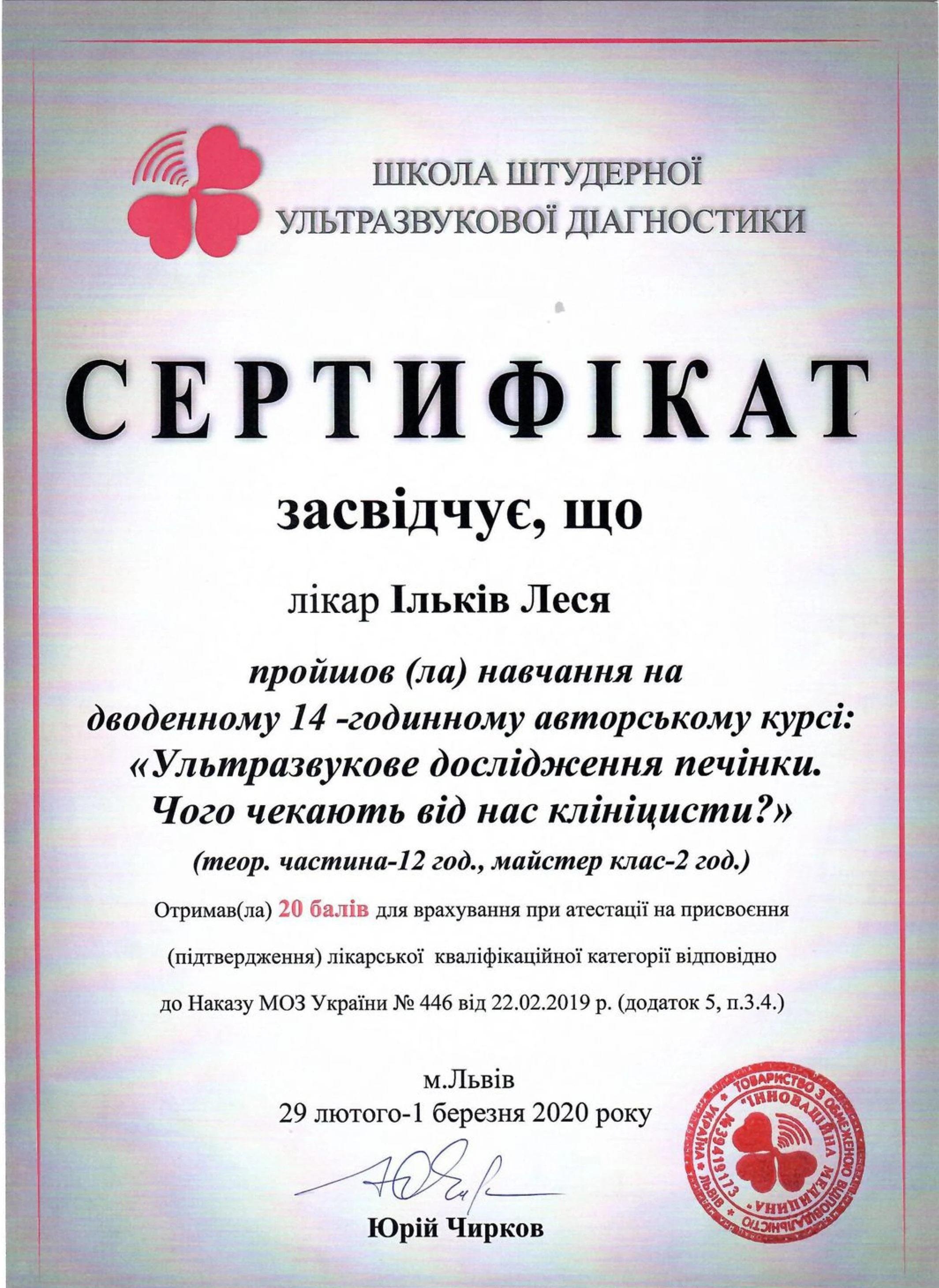 Ільків Леся Стефанівна