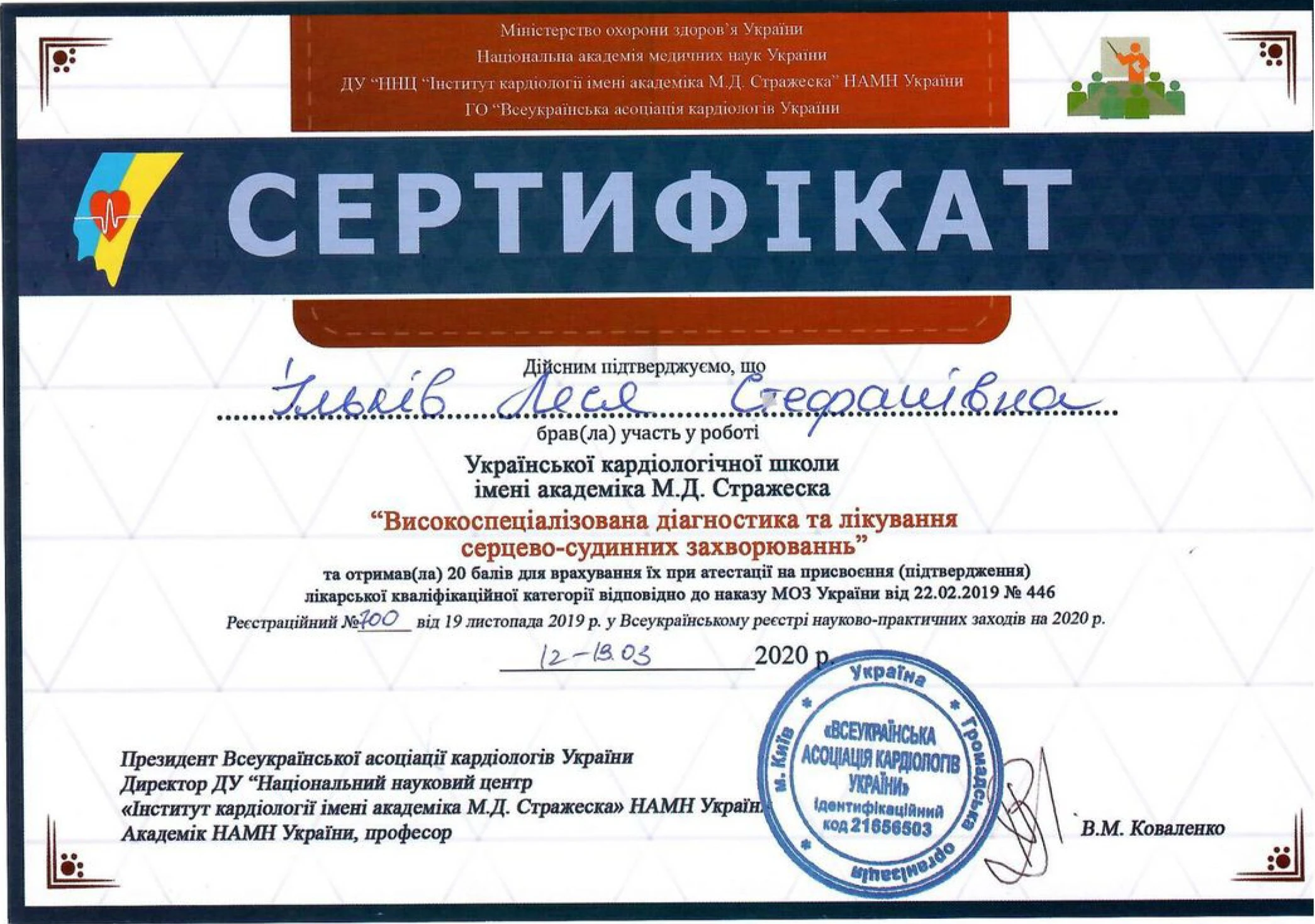 Ільків Леся Стефанівна