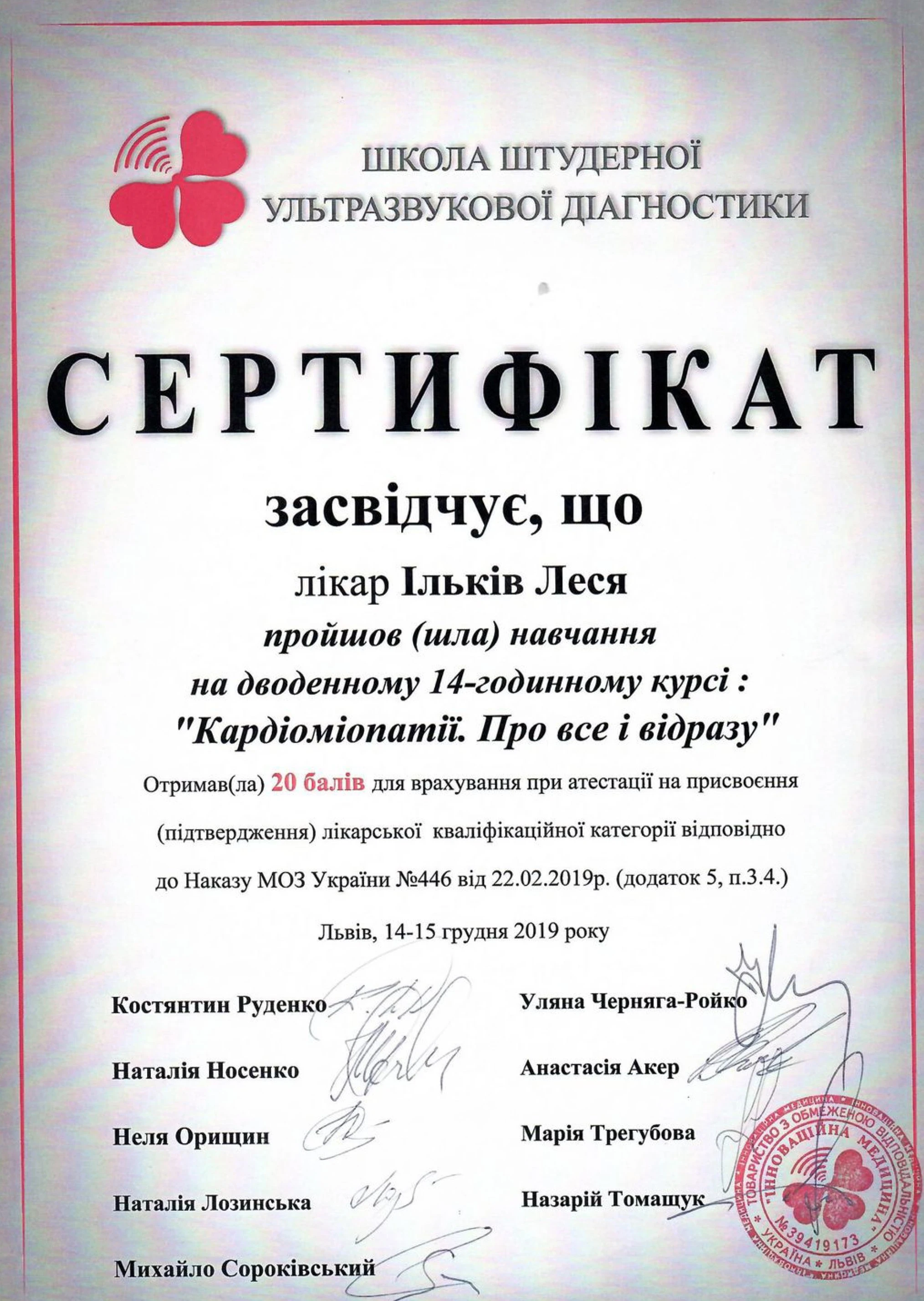 Ільків Леся Стефанівна