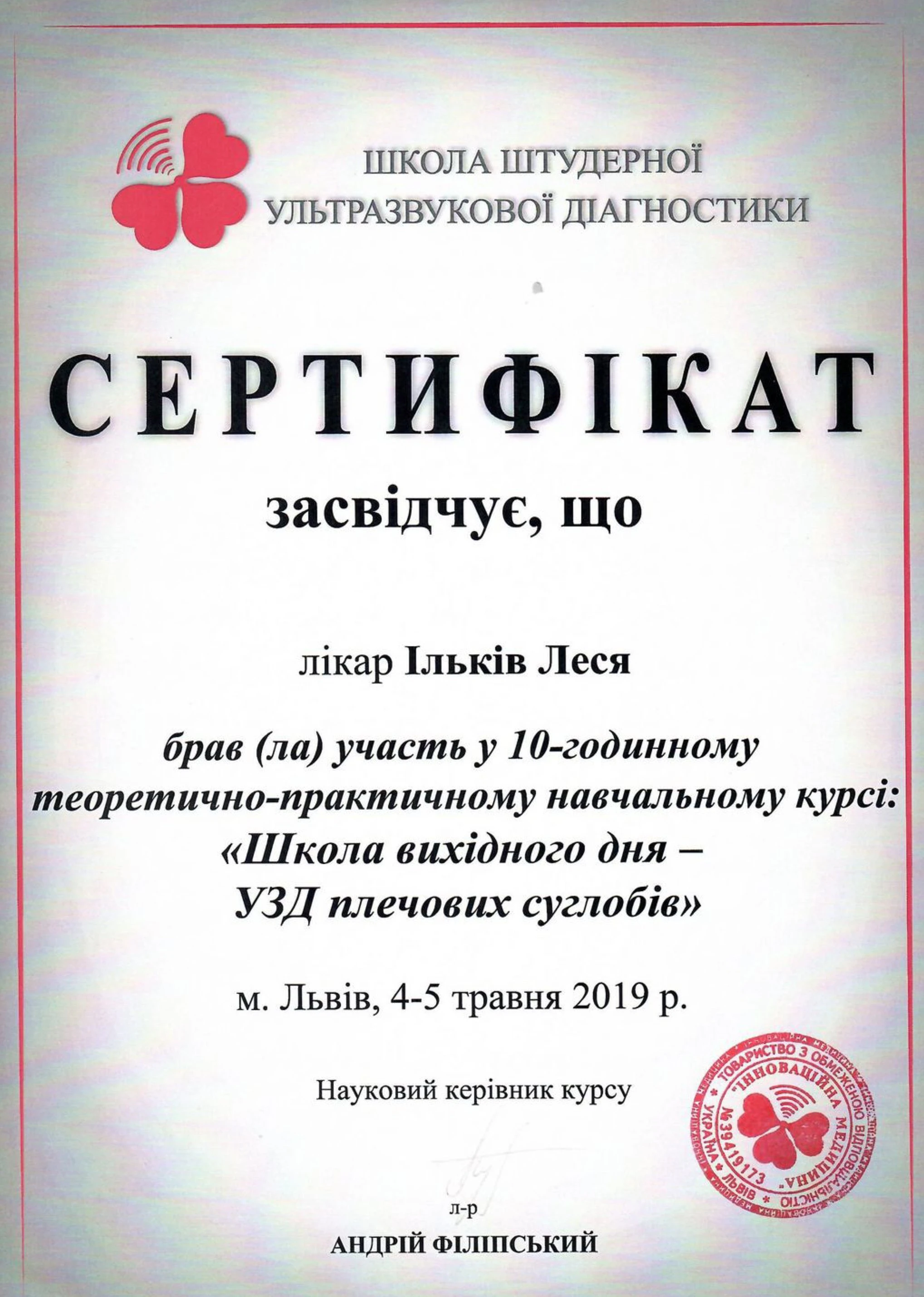 Ільків Леся Стефанівна