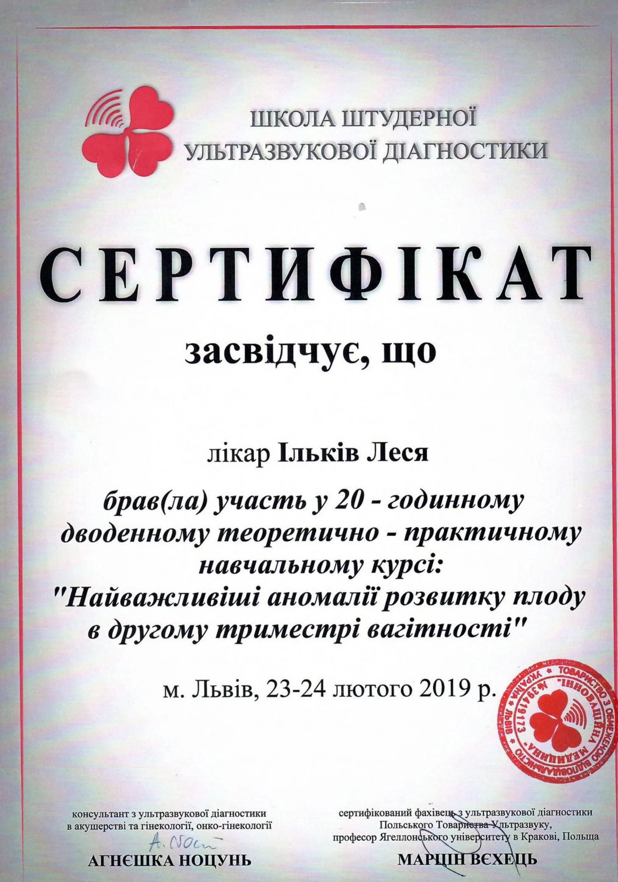 Ільків Леся Стефанівна
