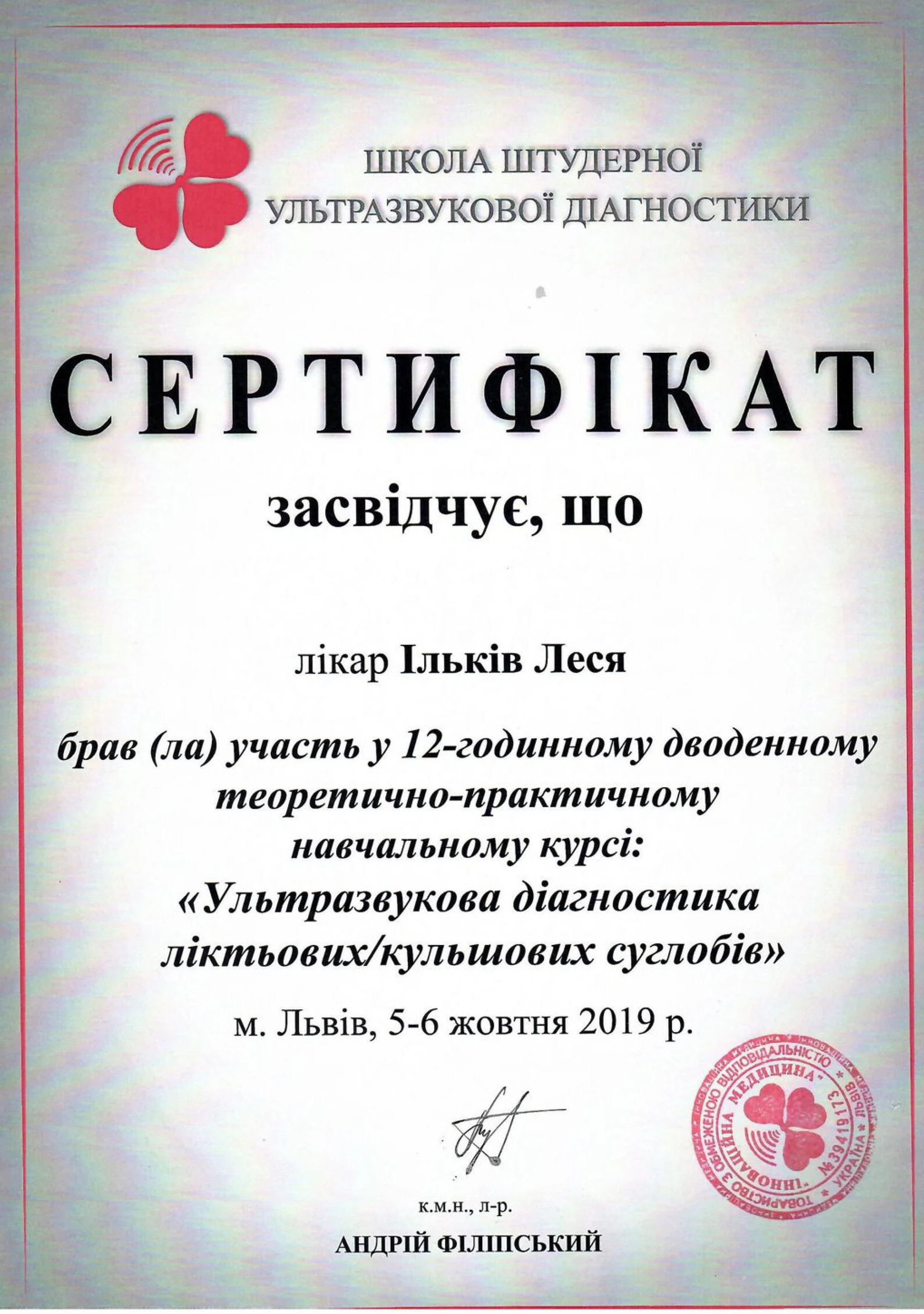 Ільків Леся Стефанівна