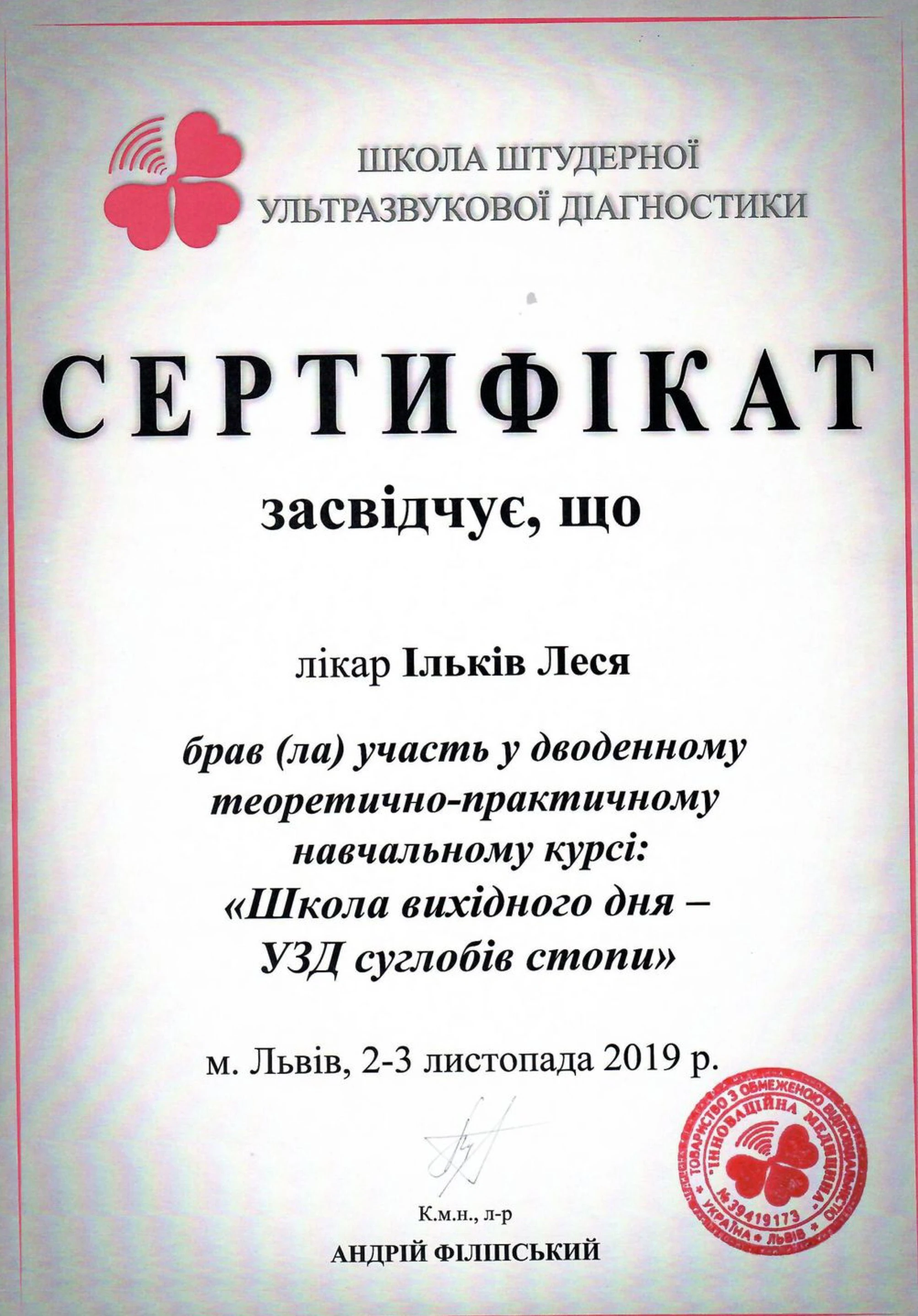 Ільків Леся Стефанівна