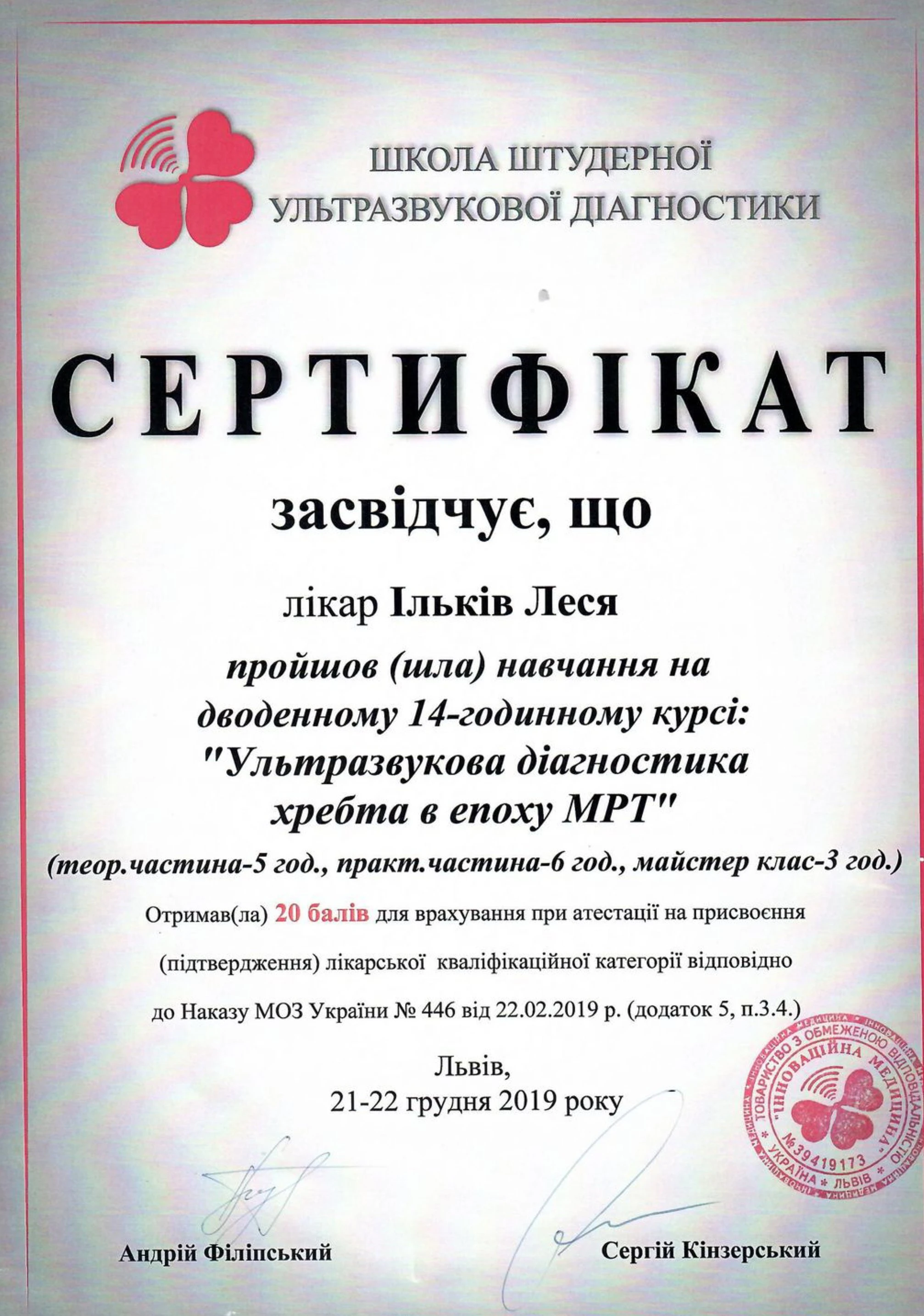 Ільків Леся Стефанівна