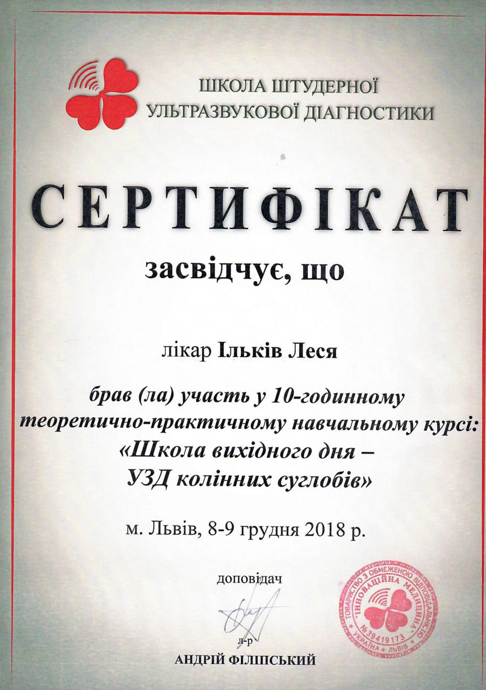 Ільків Леся Стефанівна