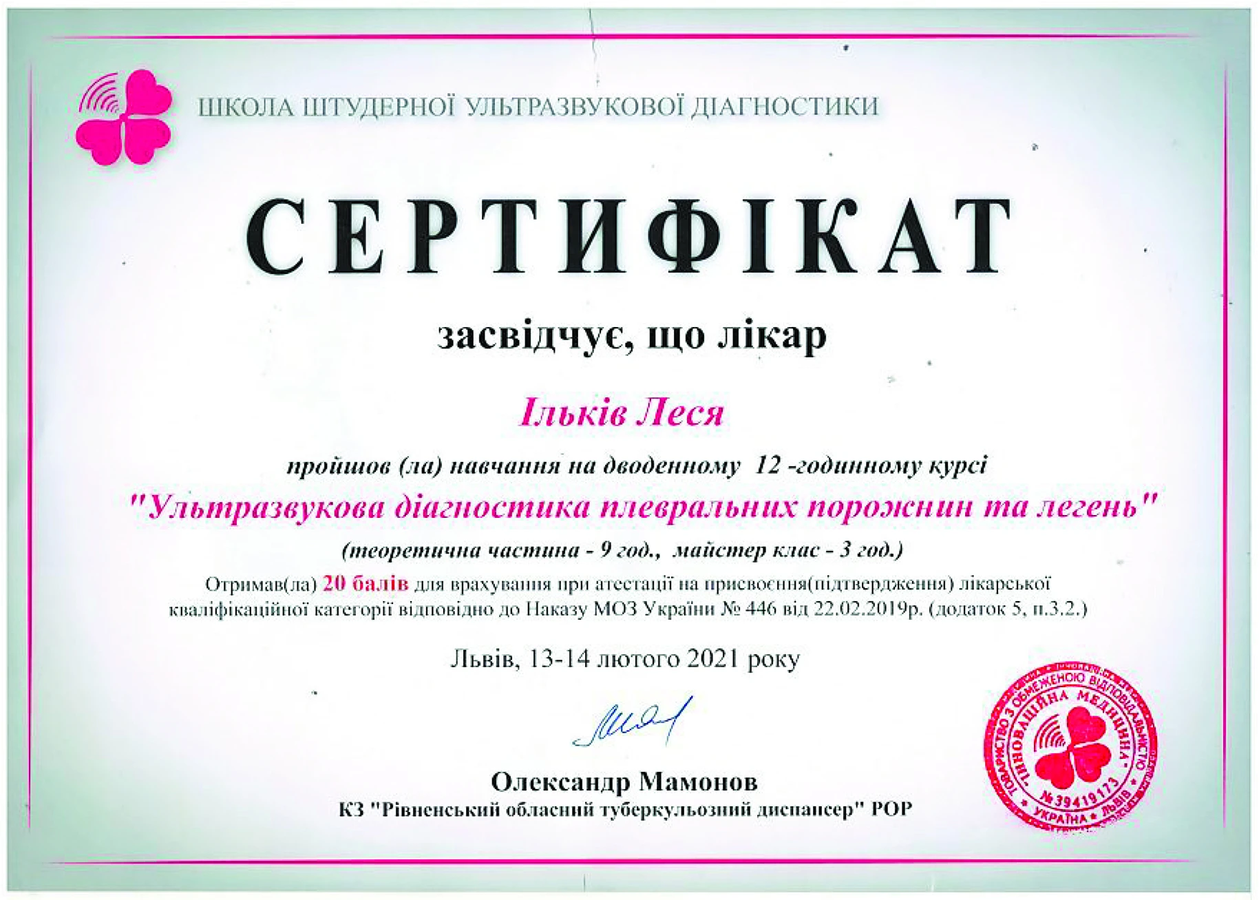 Ільків Леся Стефанівна