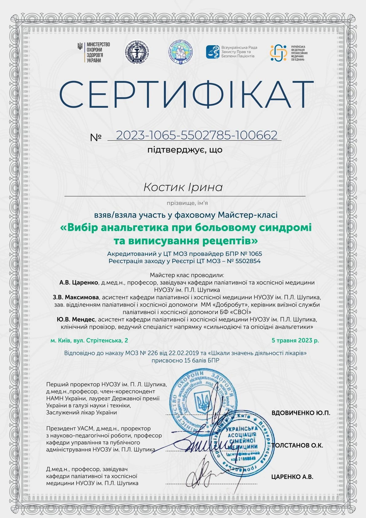 Костик Ірина Миколаївна
