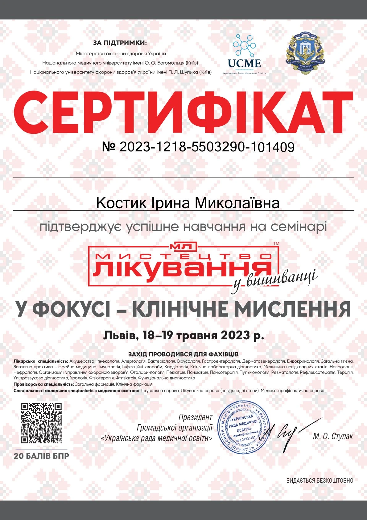 Костик Ірина Миколаївна