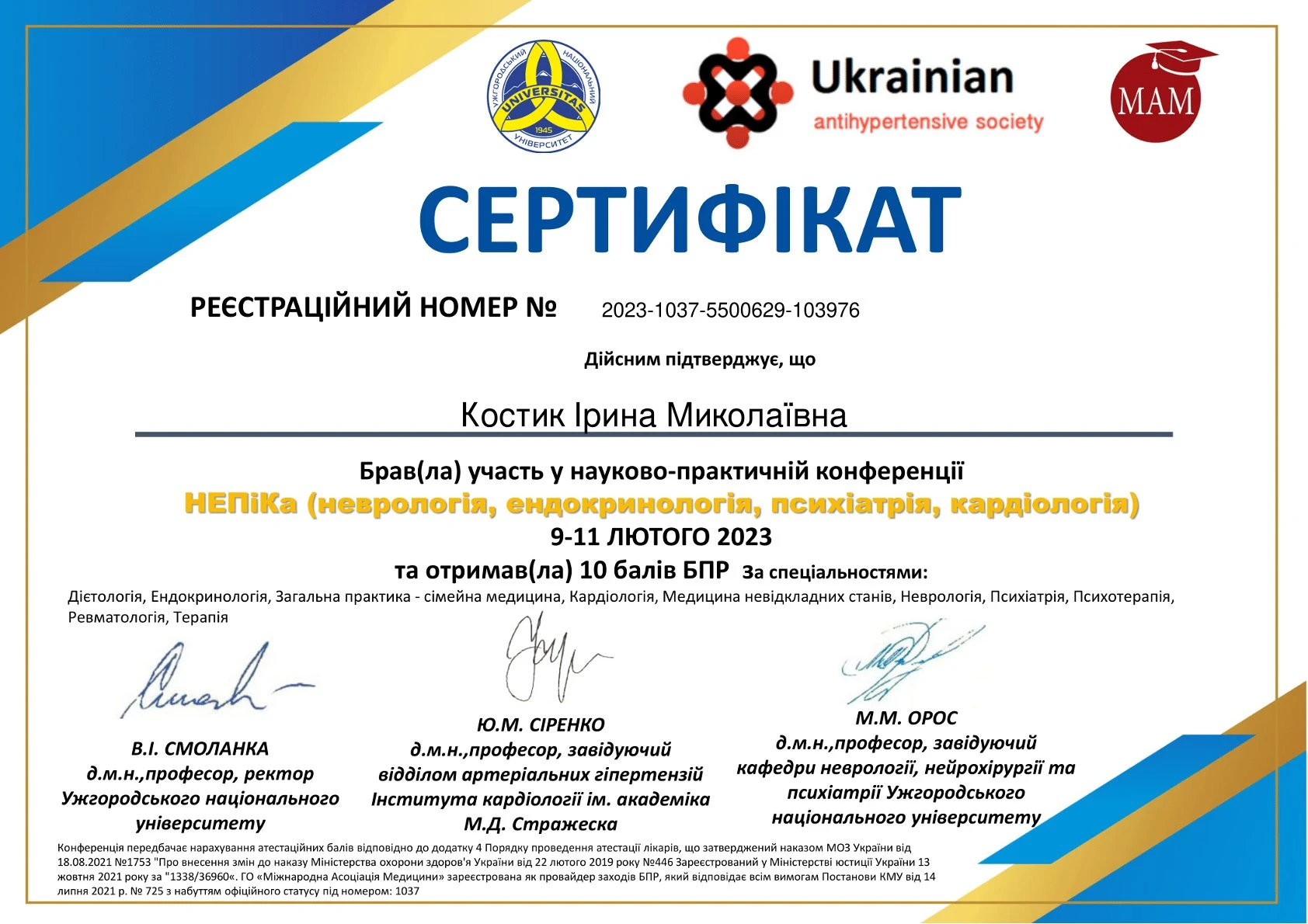 Костик Ірина Миколаївна