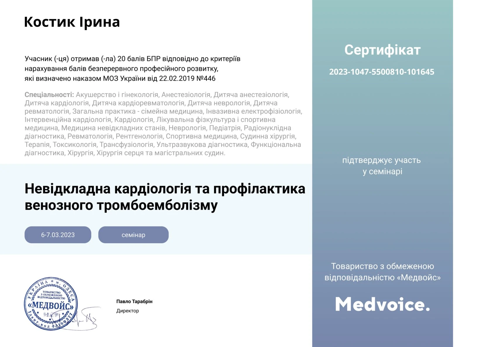Костик Ірина Миколаївна