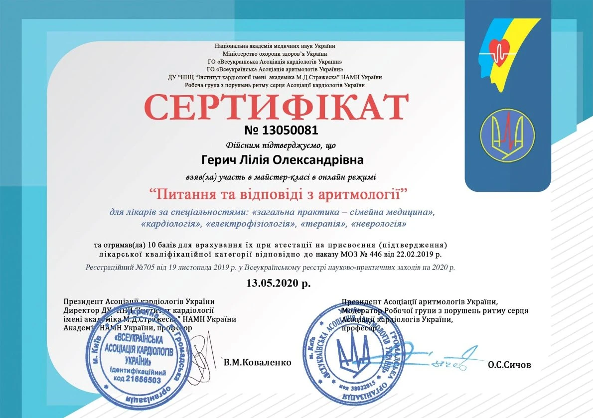 Герич Лілія Олександрівна