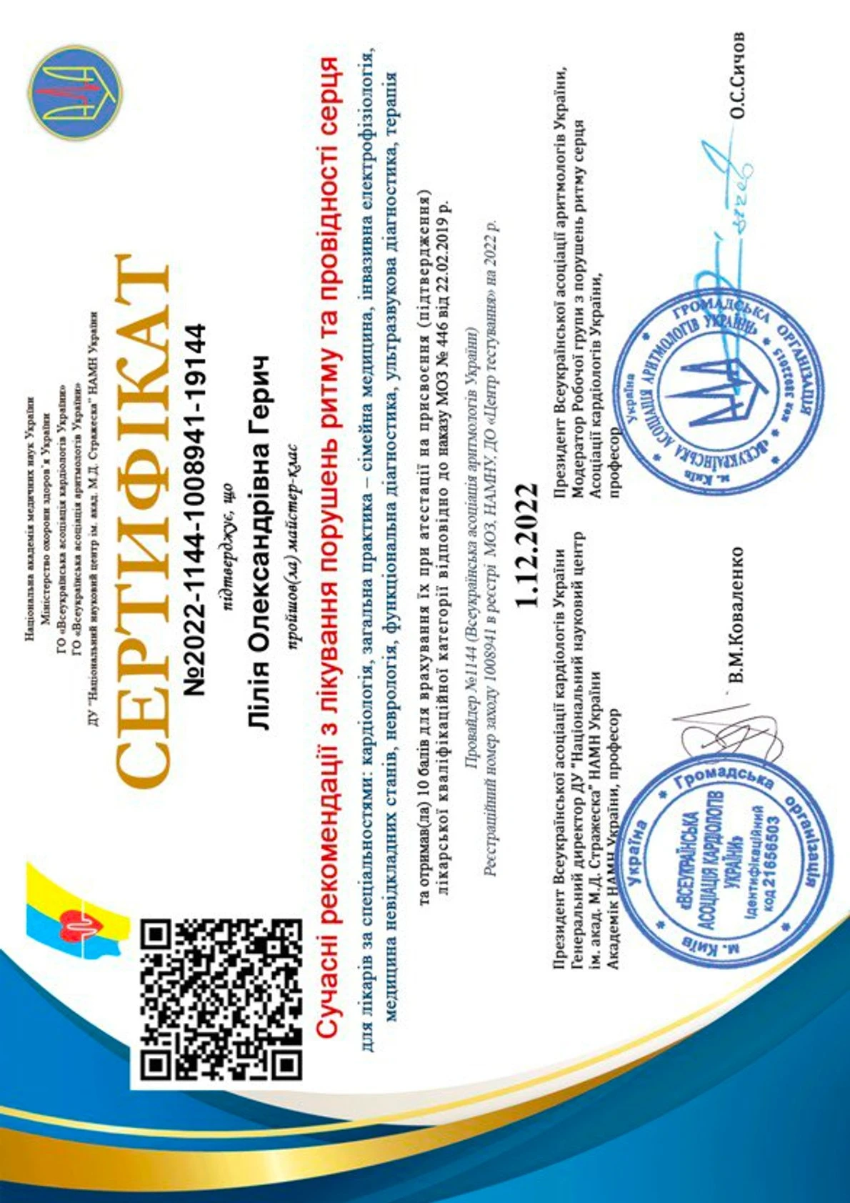 Герич Лілія Олександрівна