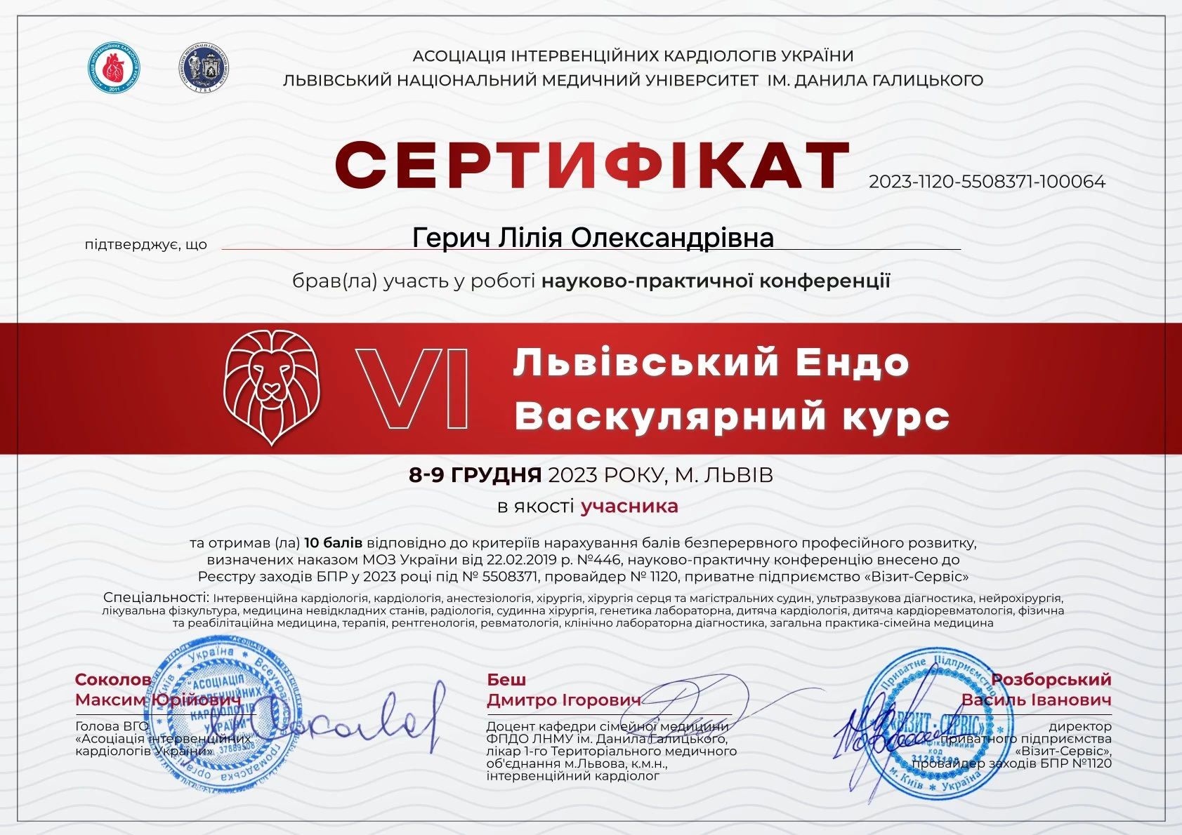 Герич Лілія Олександрівна