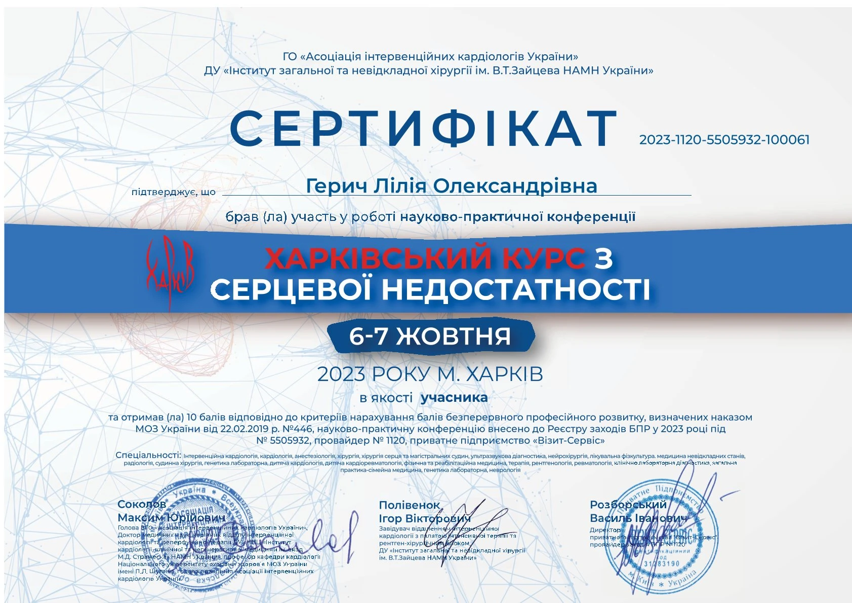 Герич Лілія Олександрівна