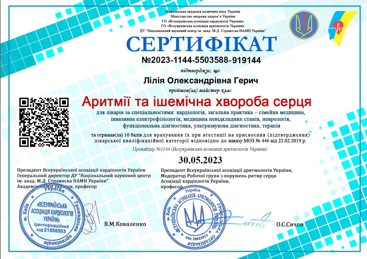 Герич Лілія Олександрівна