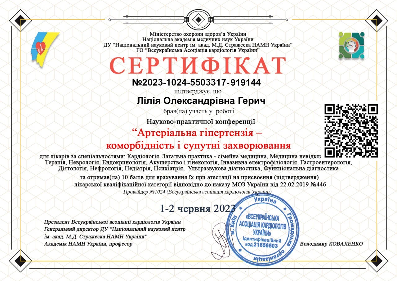 Герич Лілія Олександрівна