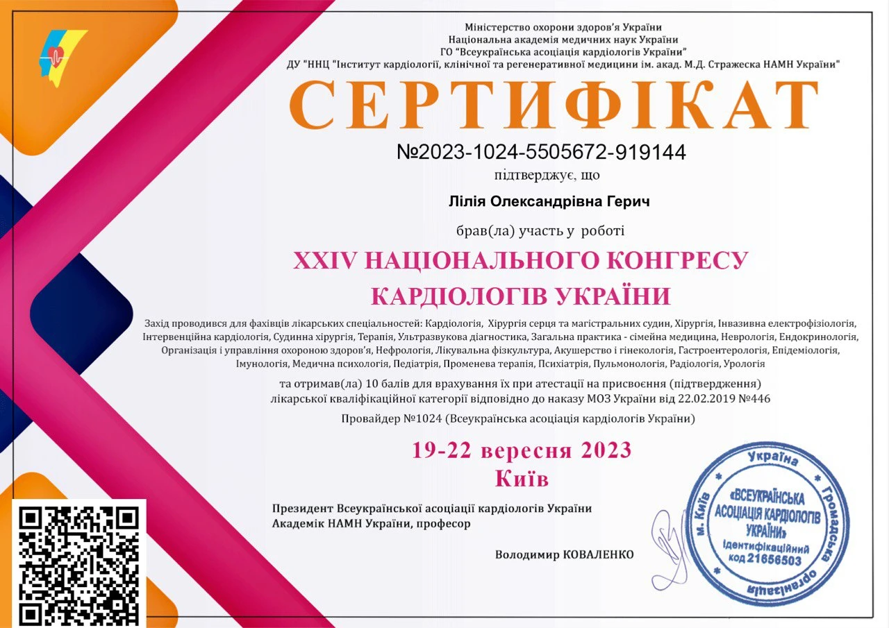Герич Лілія Олександрівна