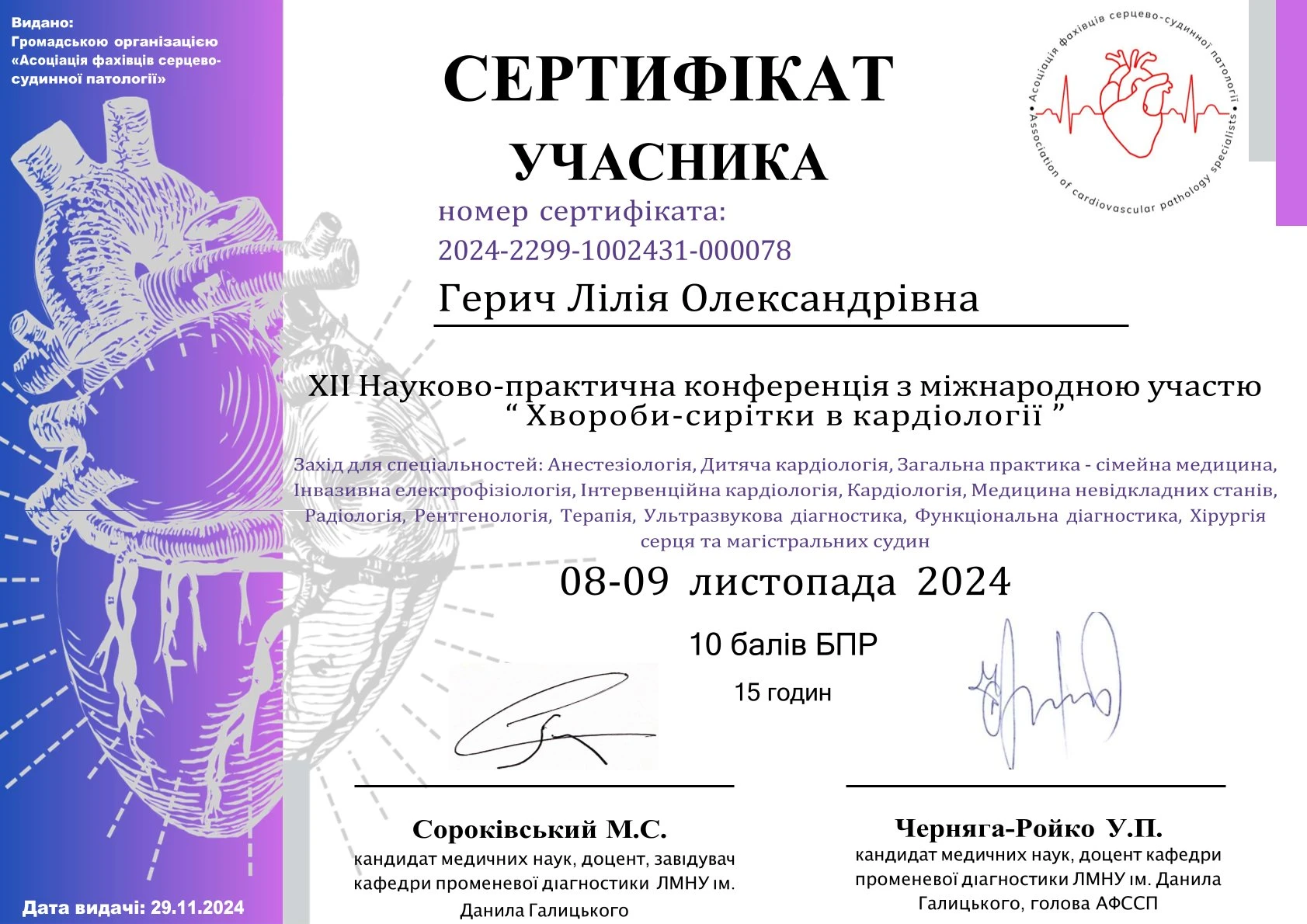Герич Лілія Олександрівна