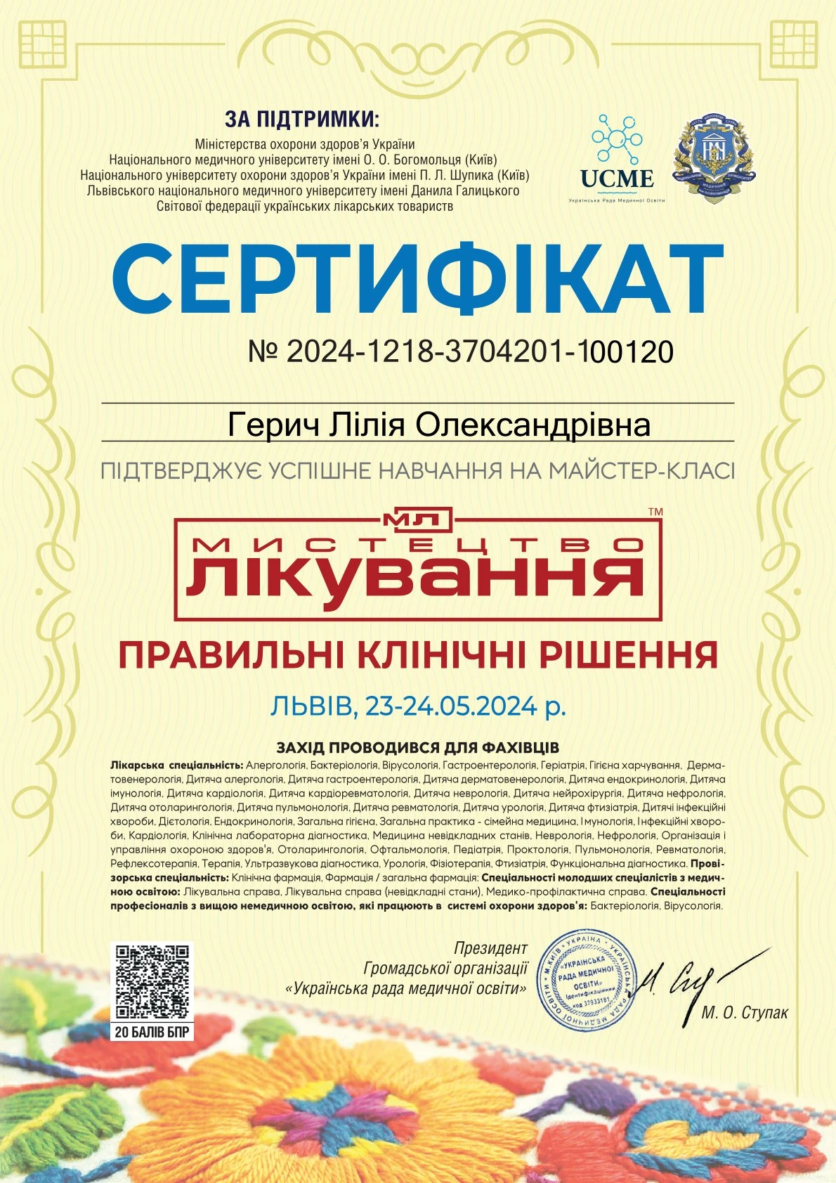 Герич Лілія Олександрівна