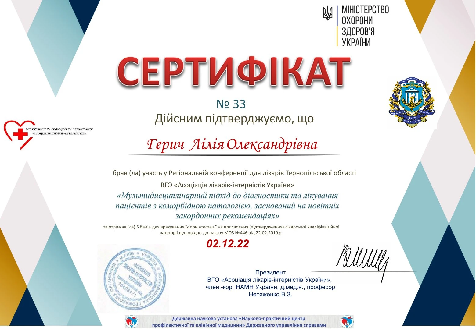 Герич Лілія Олександрівна