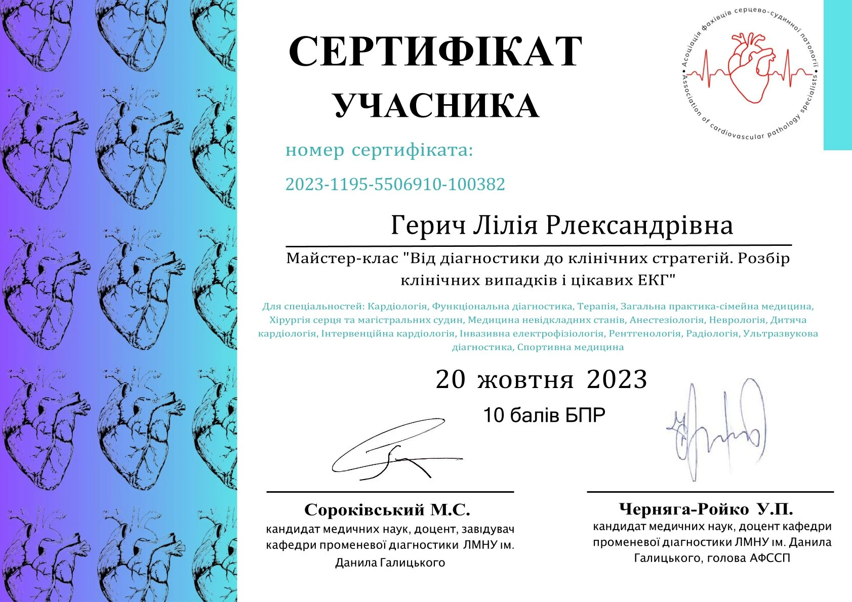 Герич Лілія Олександрівна
