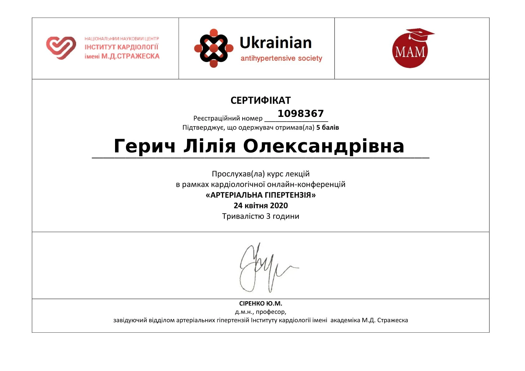 Герич Лілія Олександрівна