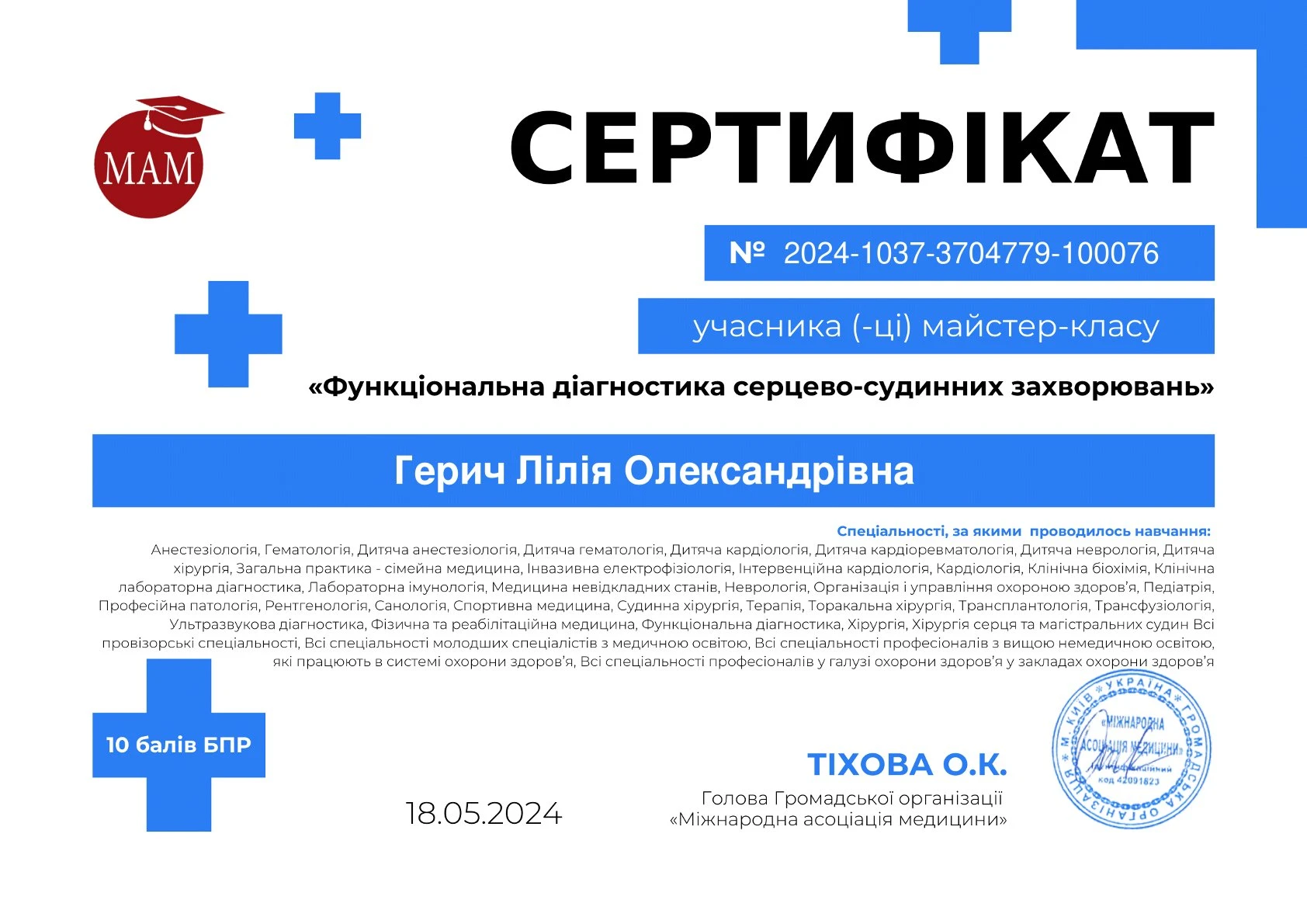 Герич Лілія Олександрівна