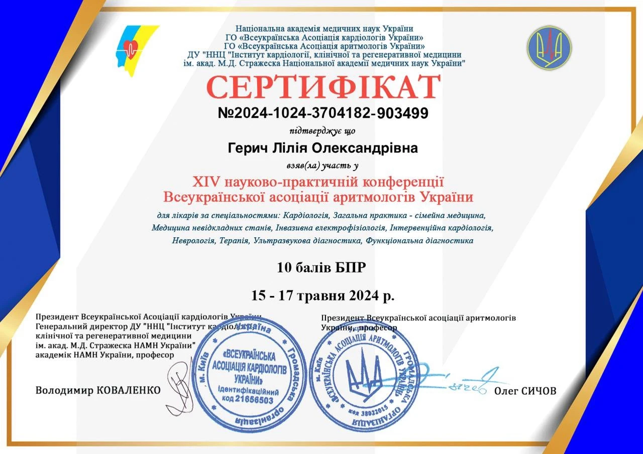 Герич Лілія Олександрівна