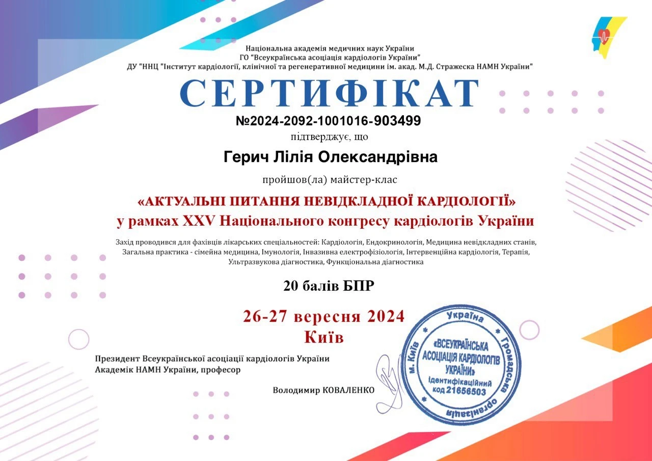 Герич Лілія Олександрівна