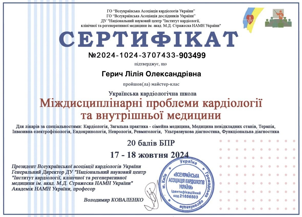 Герич Лілія Олександрівна