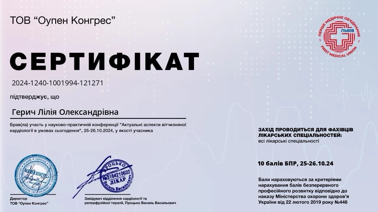 Герич Лілія Олександрівна