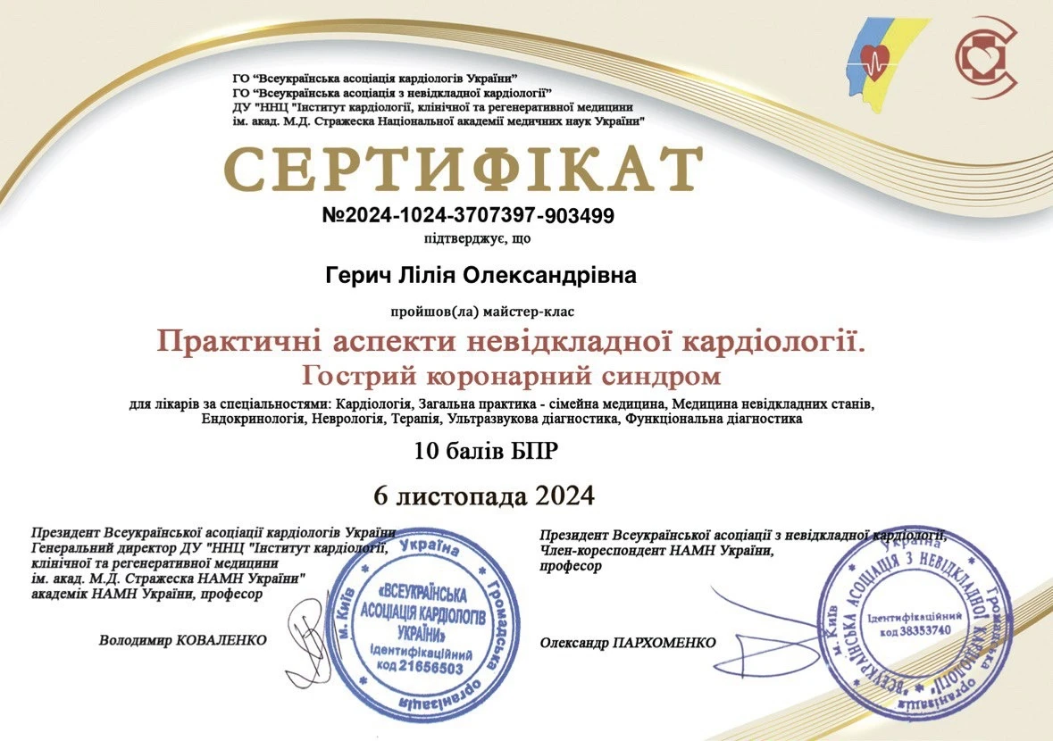 Герич Лілія Олександрівна
