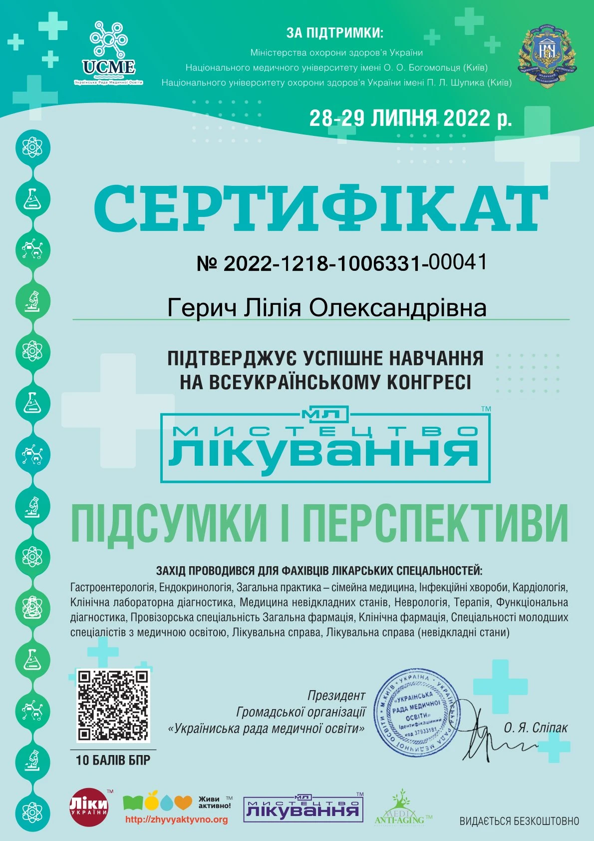 Герич Лілія Олександрівна