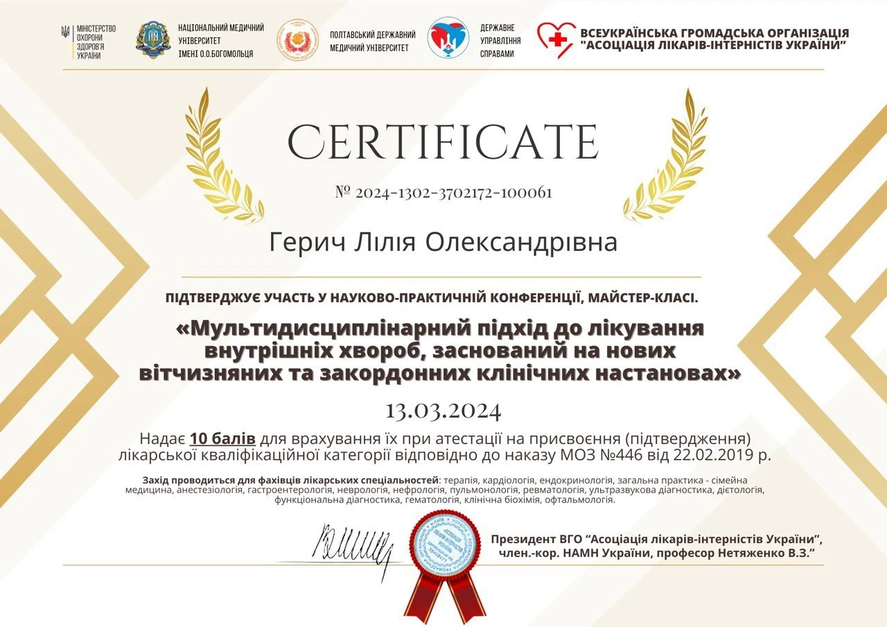 Герич Лілія Олександрівна